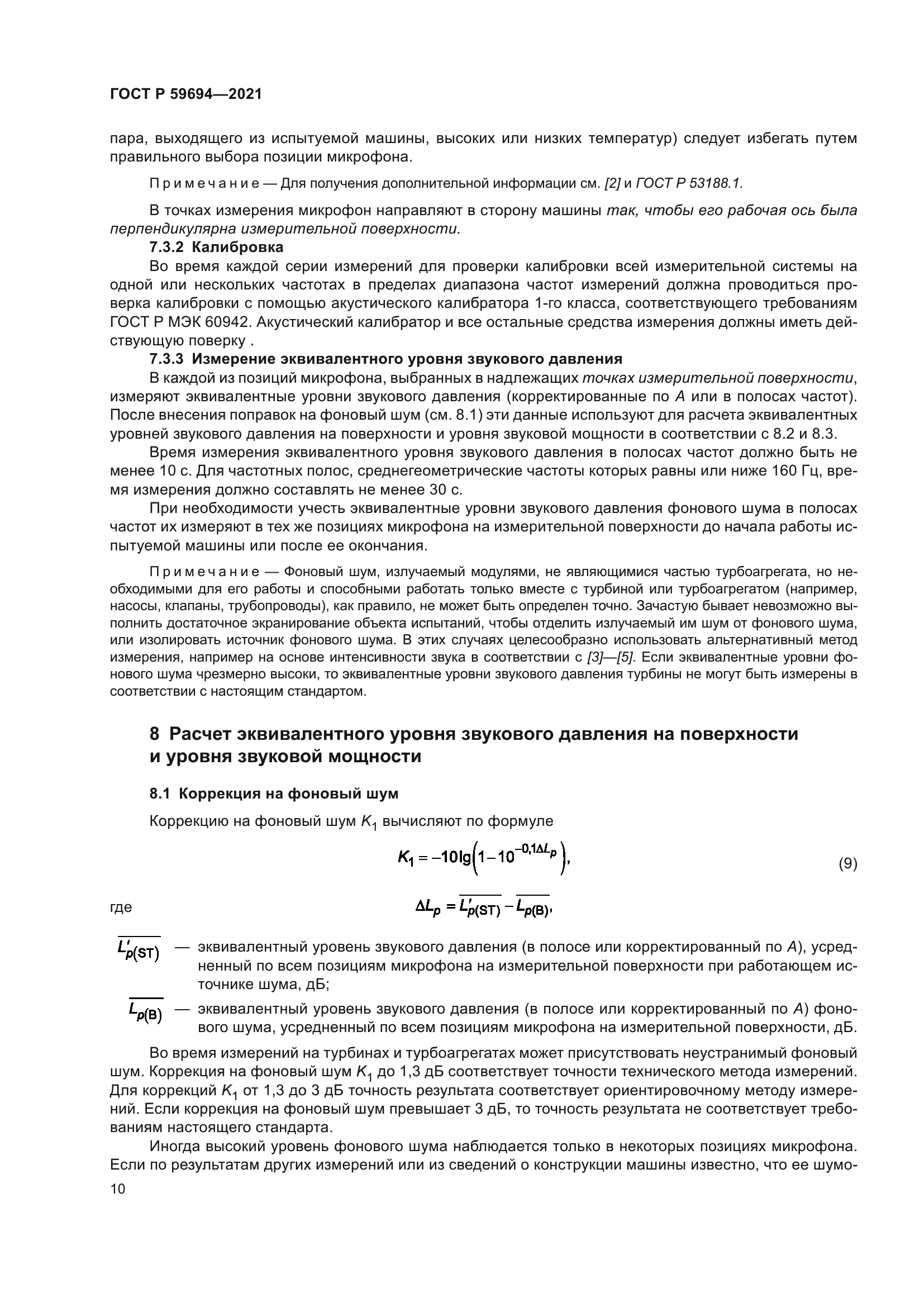 ГОСТ Р 59694-2021