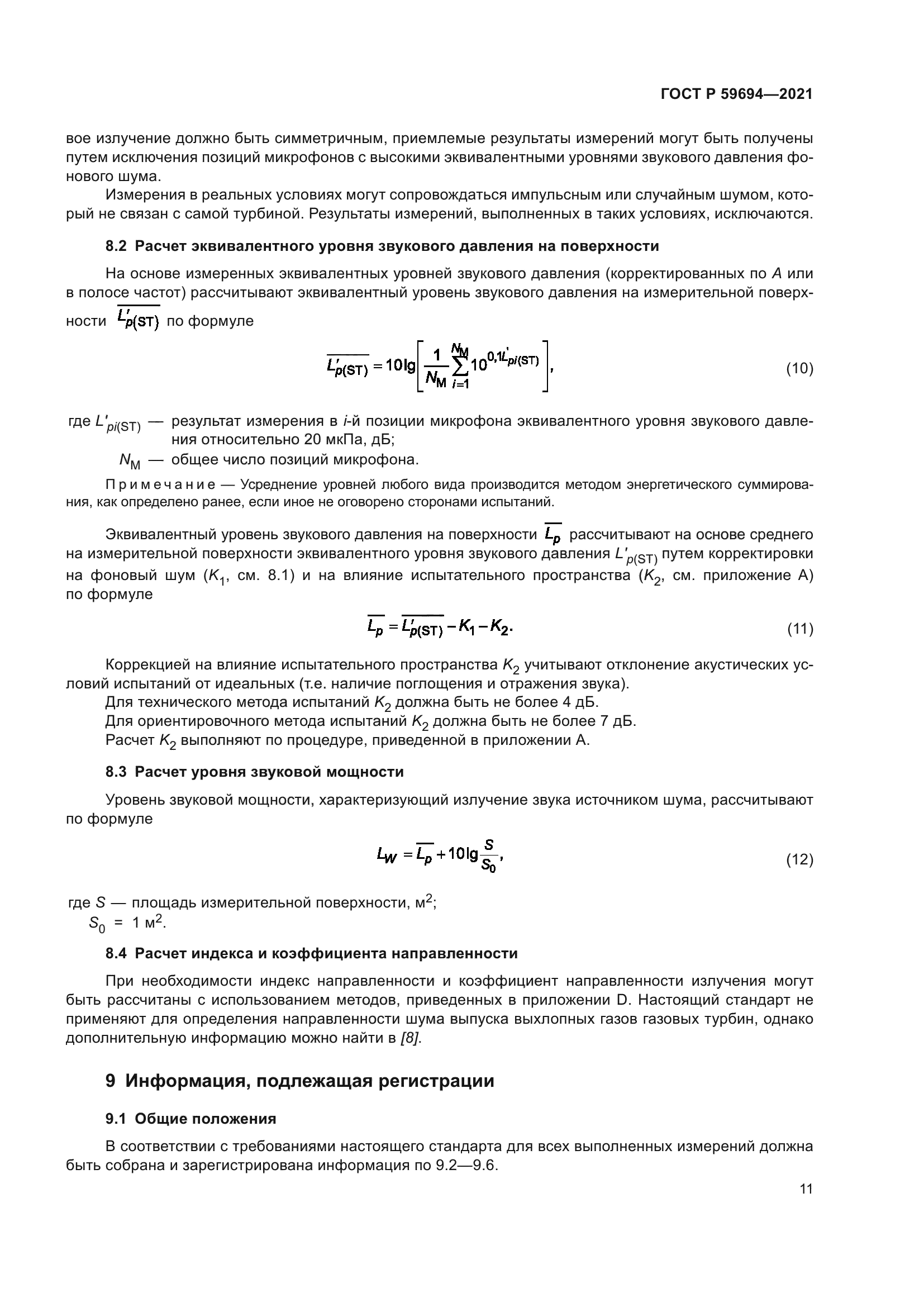 ГОСТ Р 59694-2021