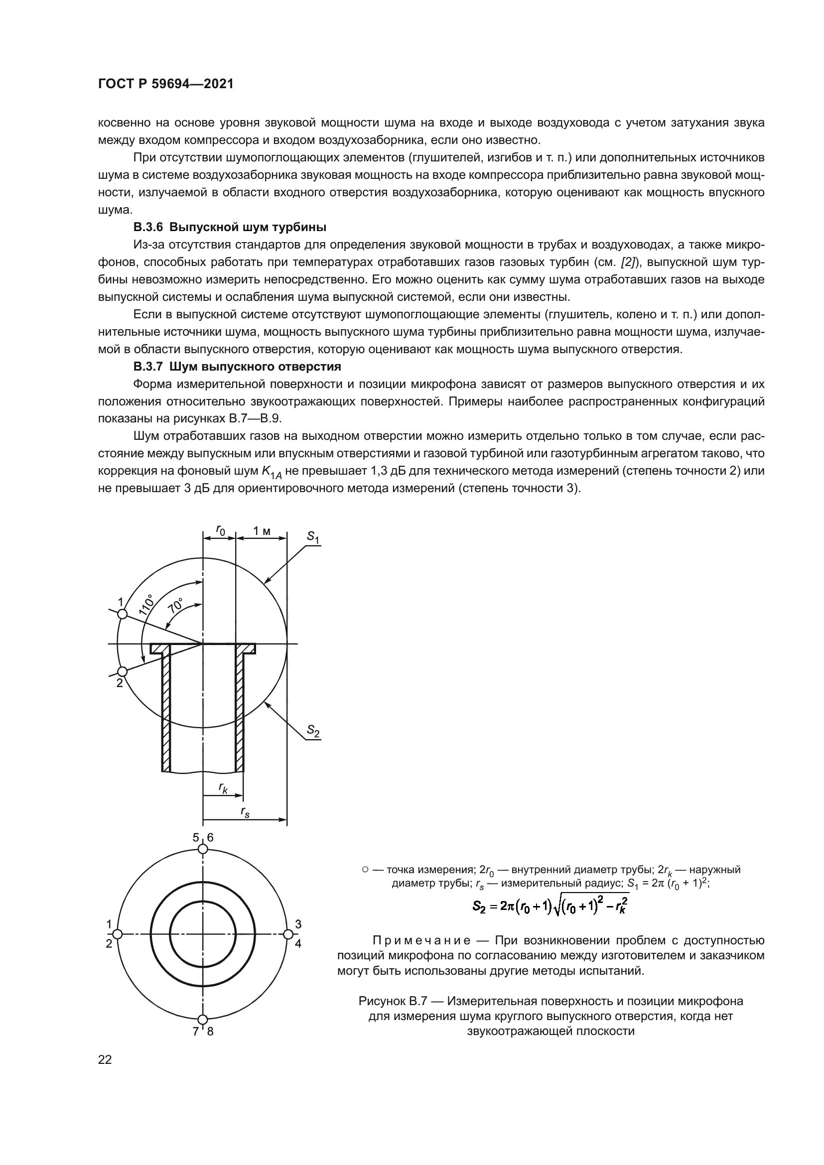 ГОСТ Р 59694-2021