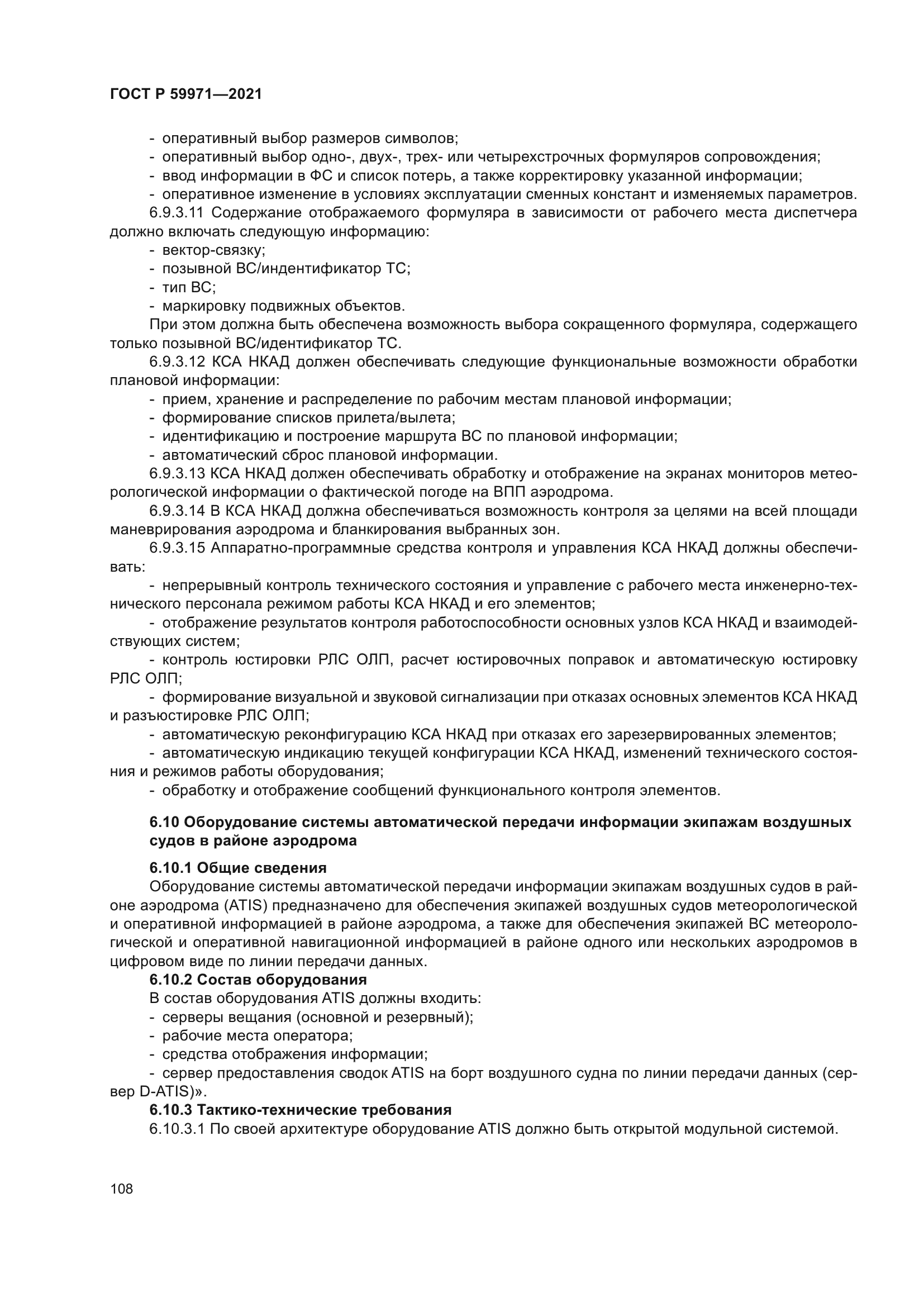 ГОСТ Р 59971-2021