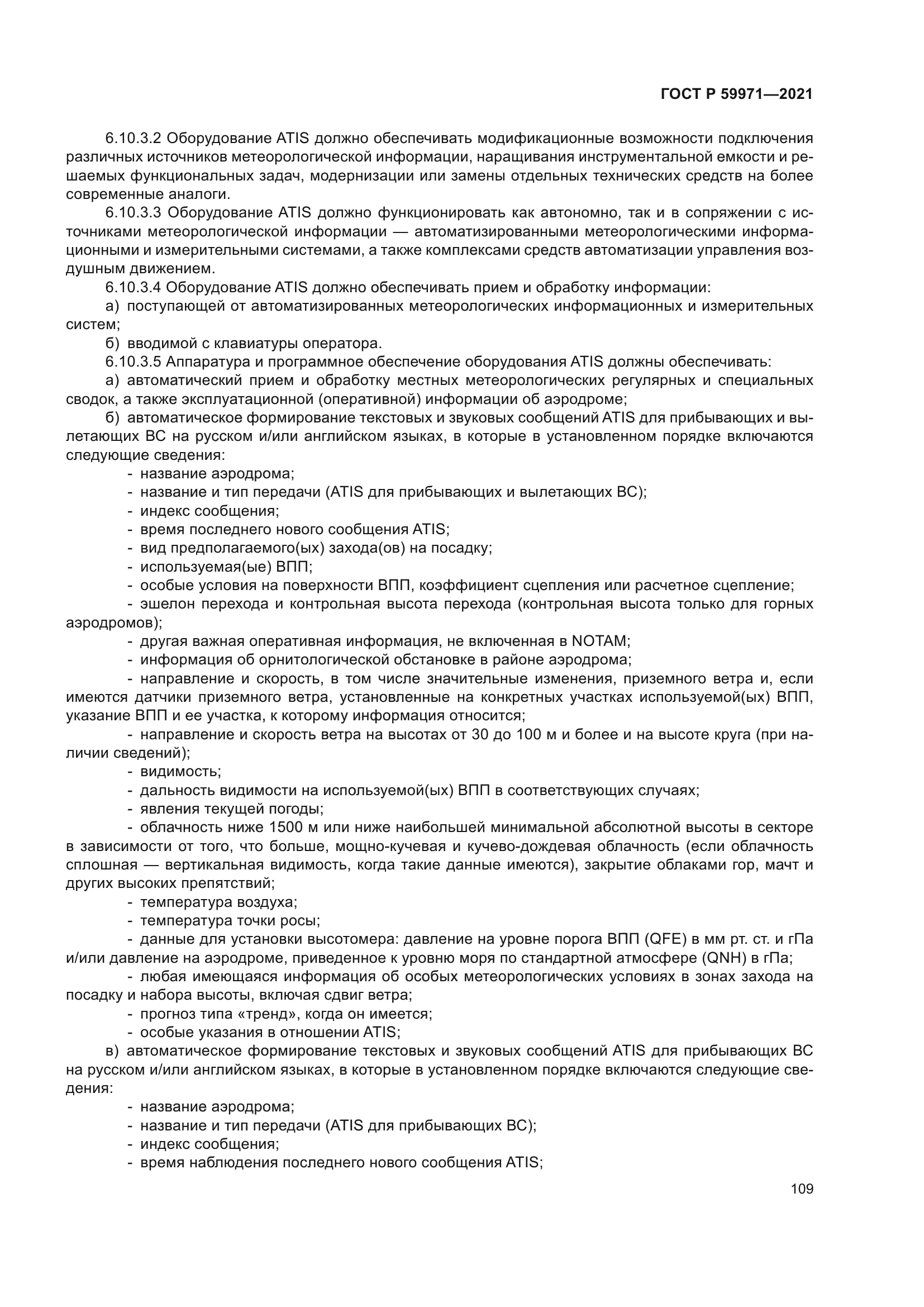 ГОСТ Р 59971-2021