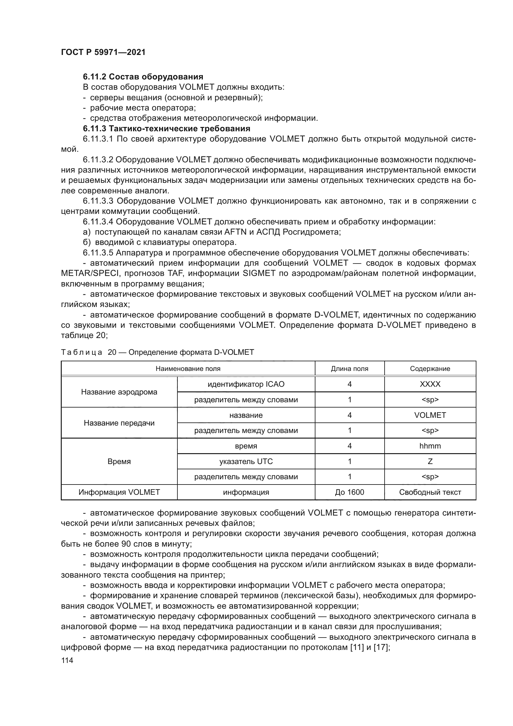 ГОСТ Р 59971-2021