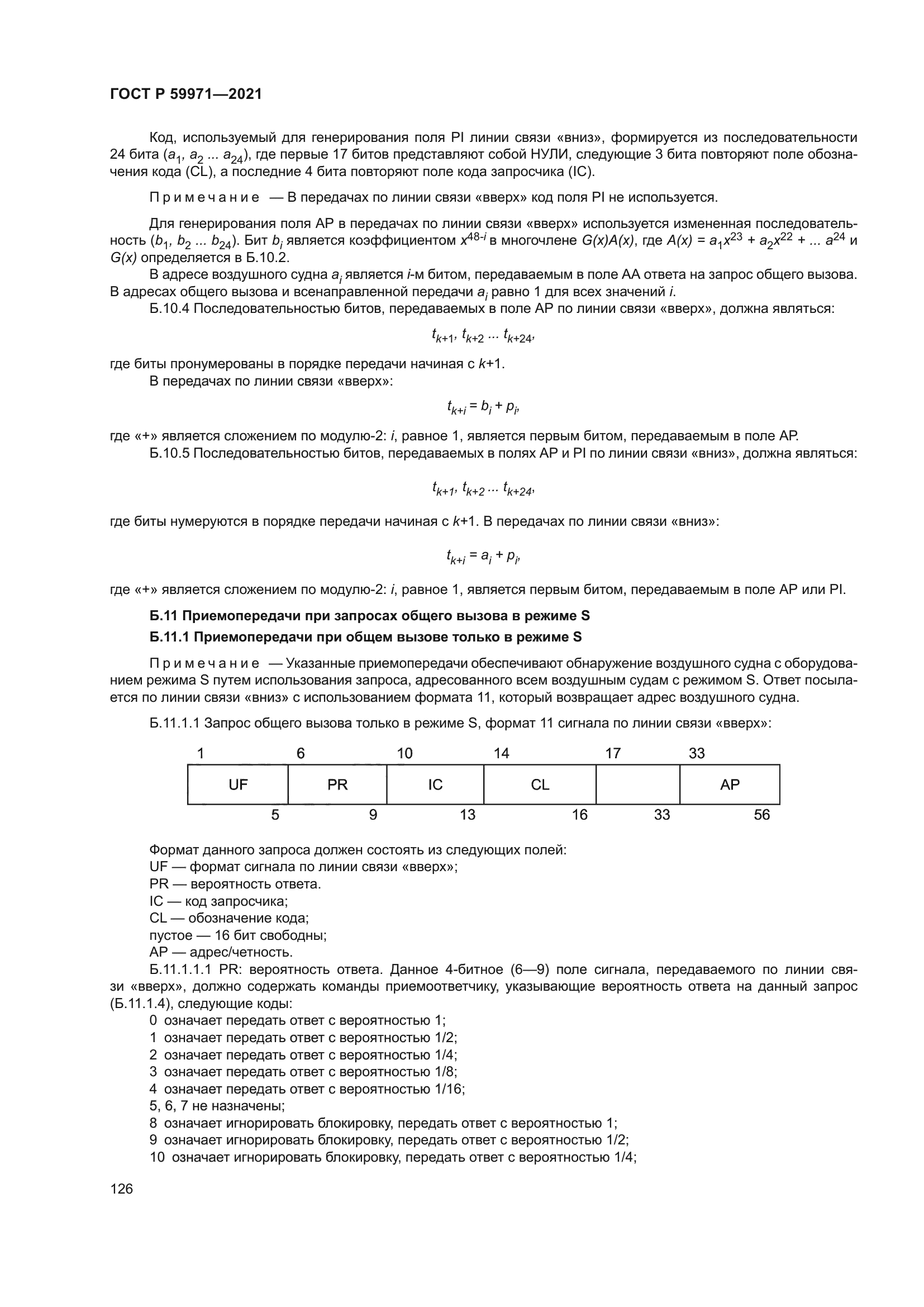 ГОСТ Р 59971-2021