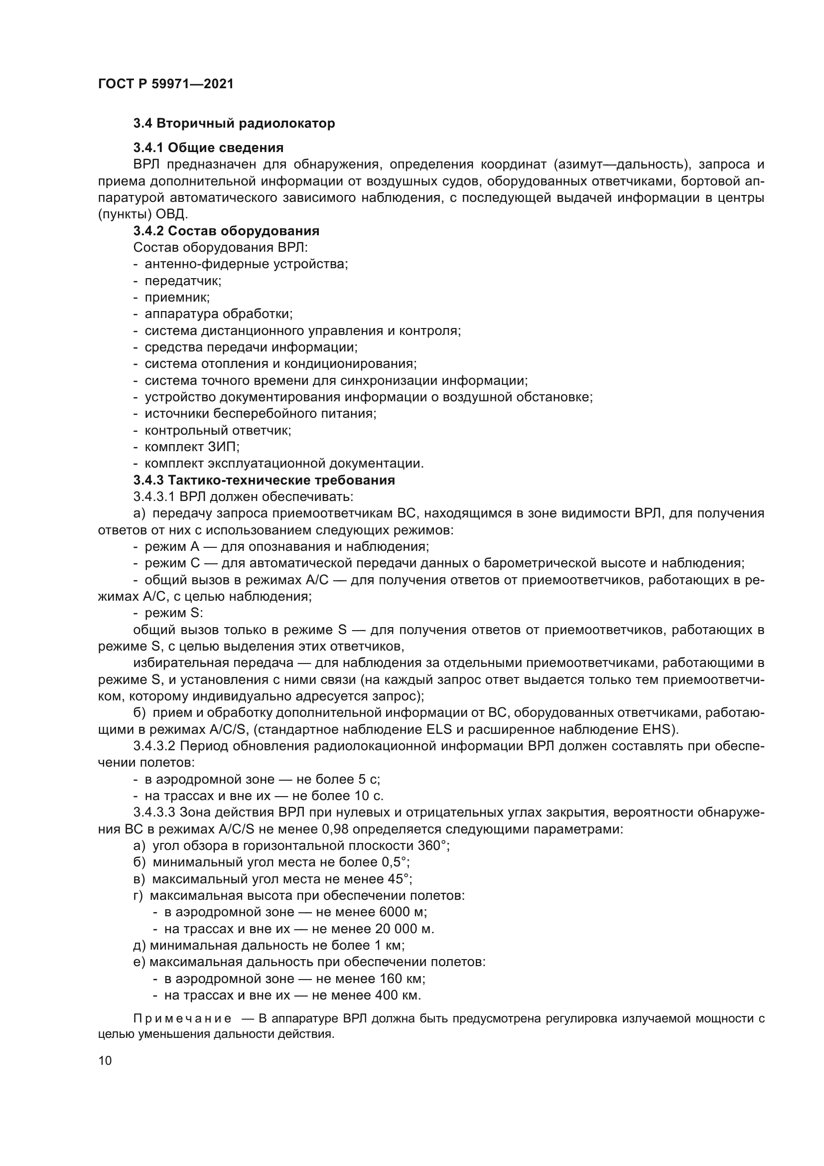 ГОСТ Р 59971-2021