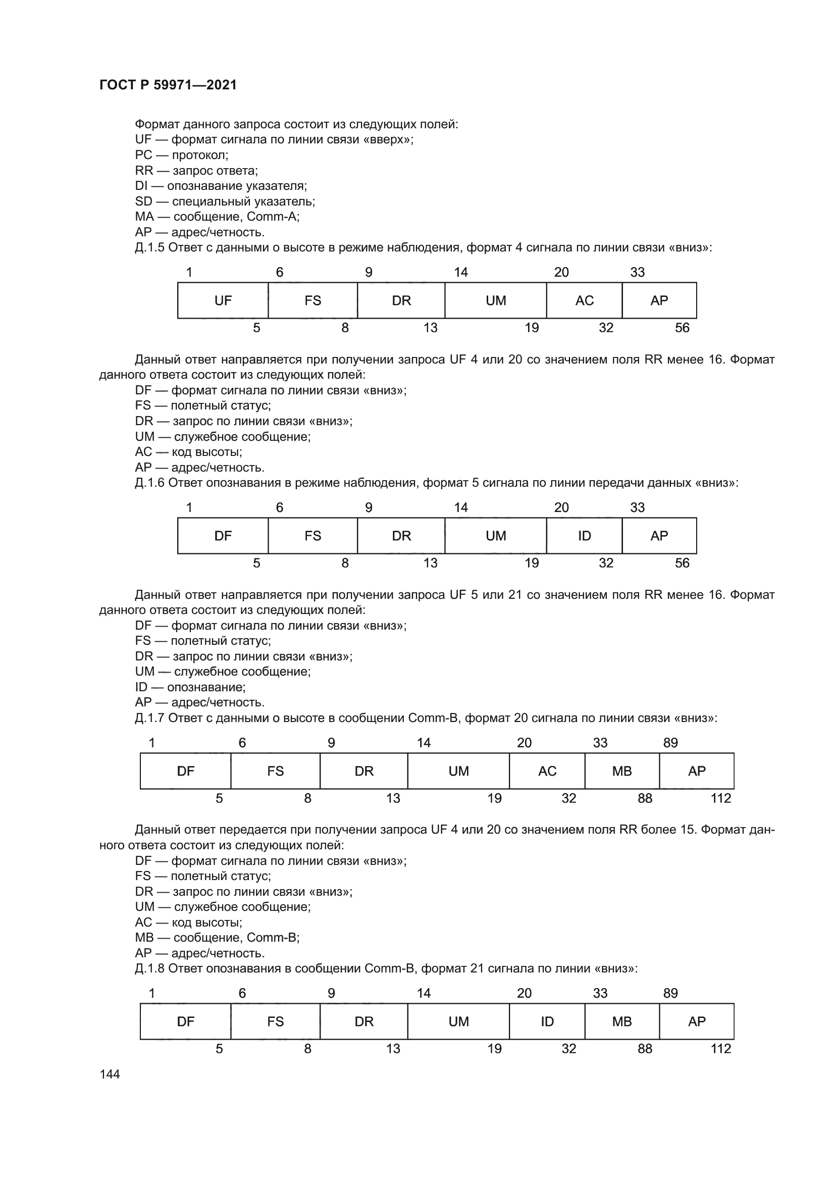 ГОСТ Р 59971-2021