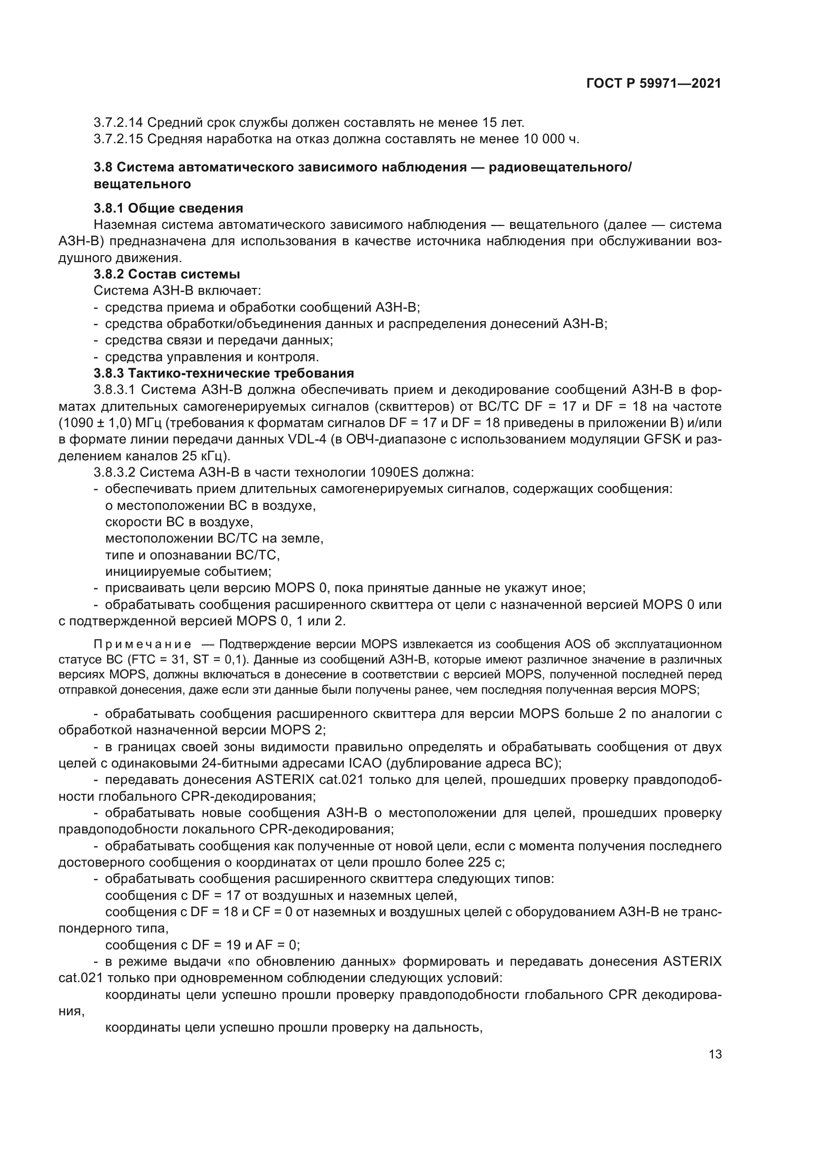 ГОСТ Р 59971-2021