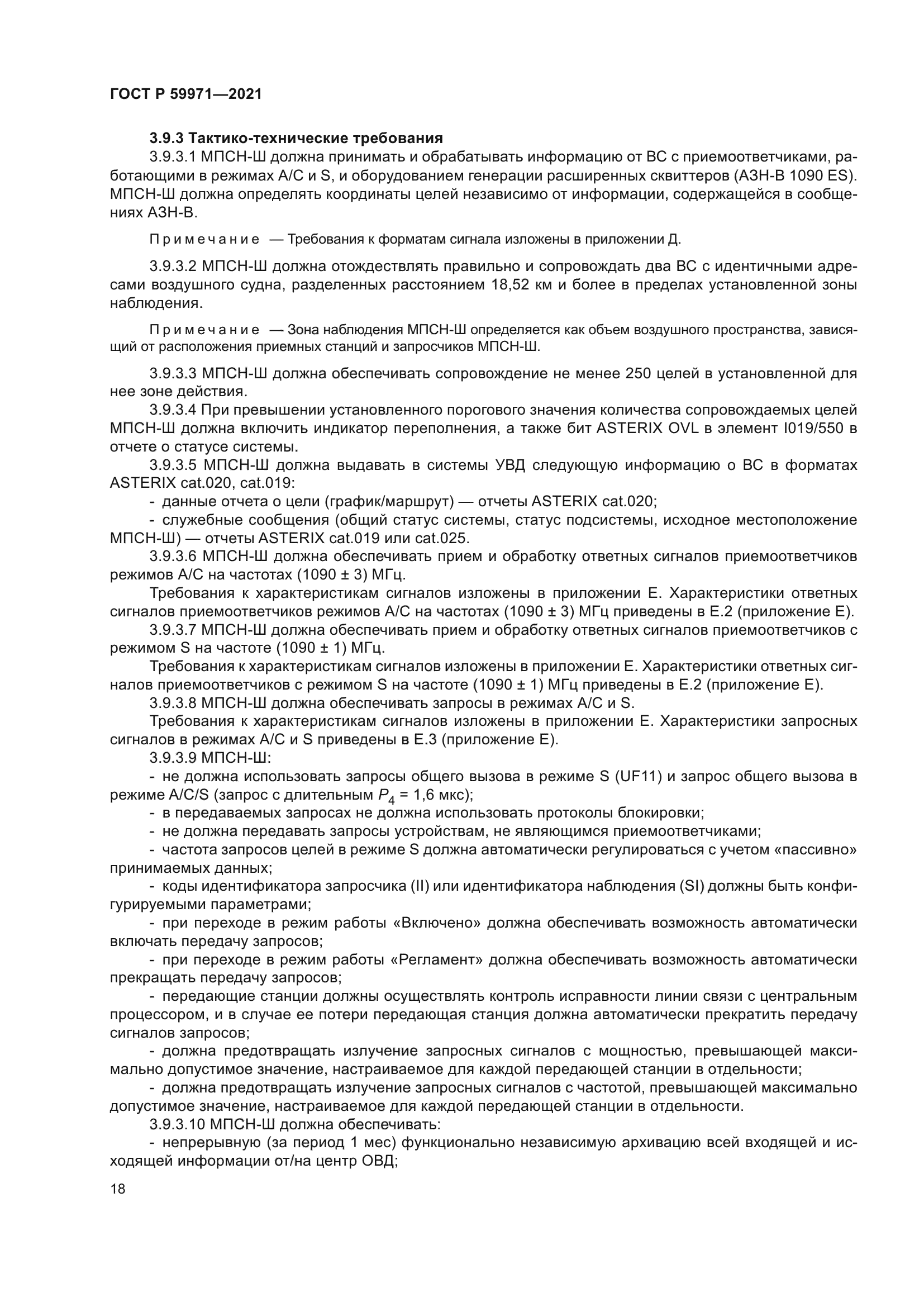 ГОСТ Р 59971-2021