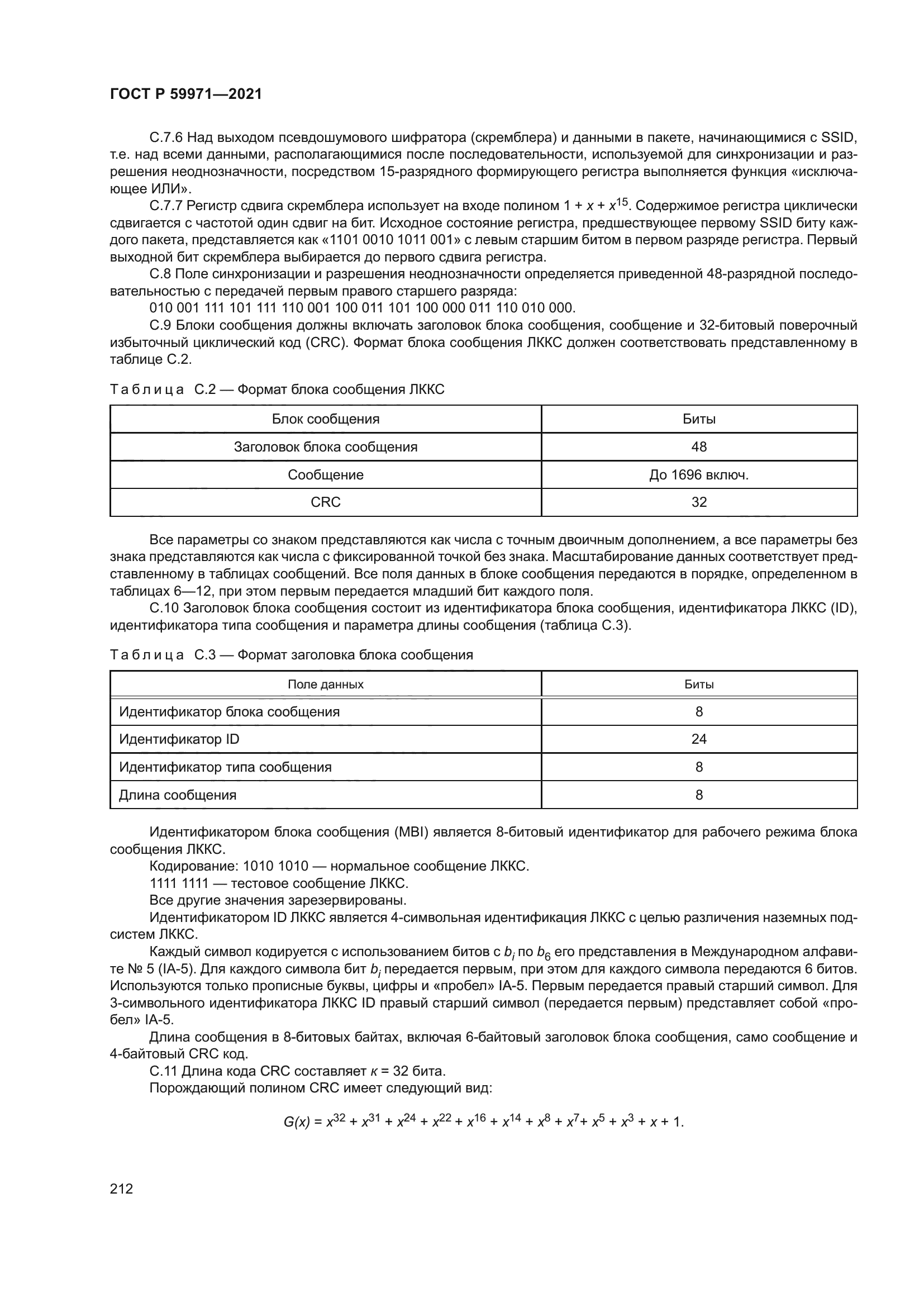 ГОСТ Р 59971-2021