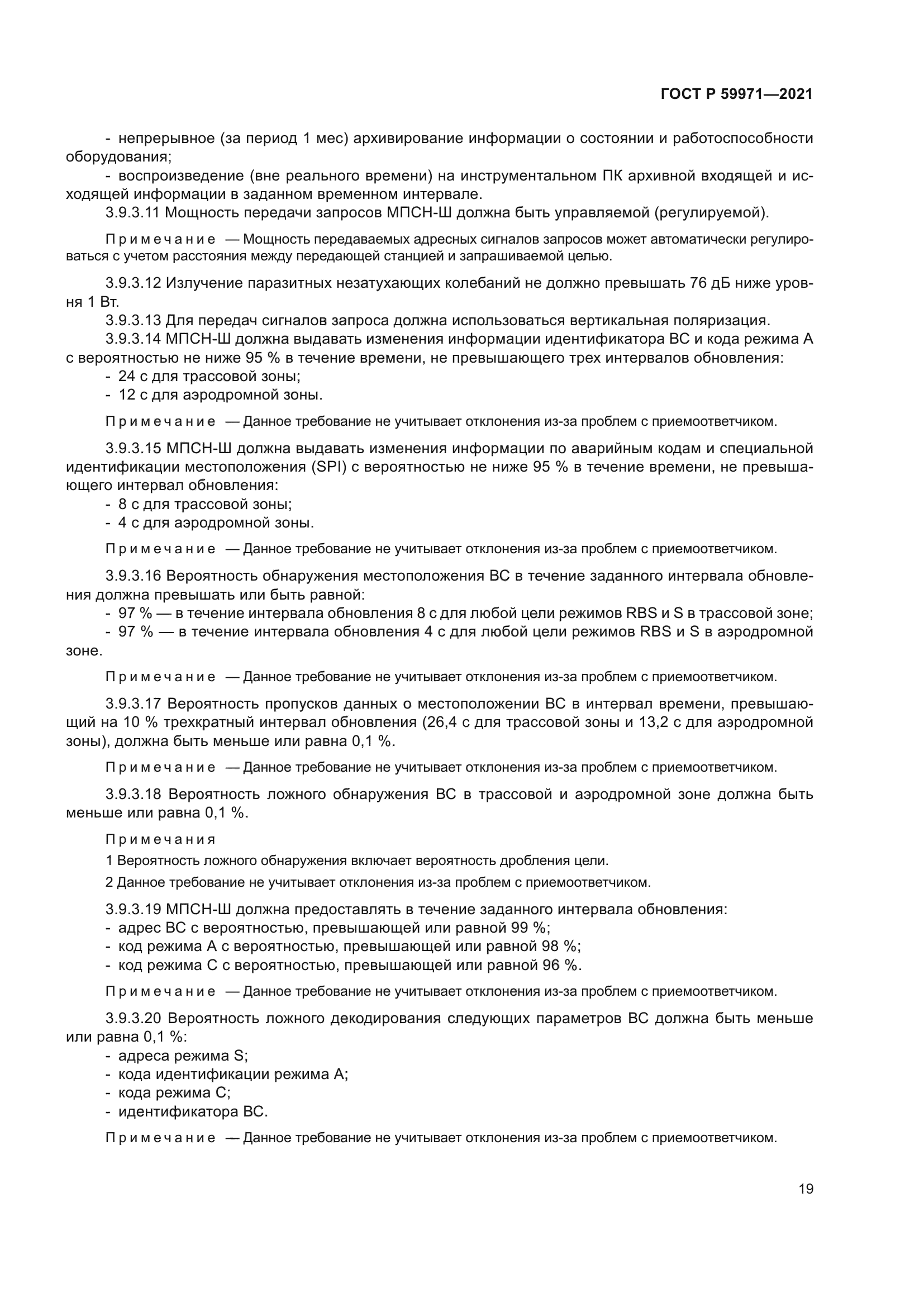 ГОСТ Р 59971-2021