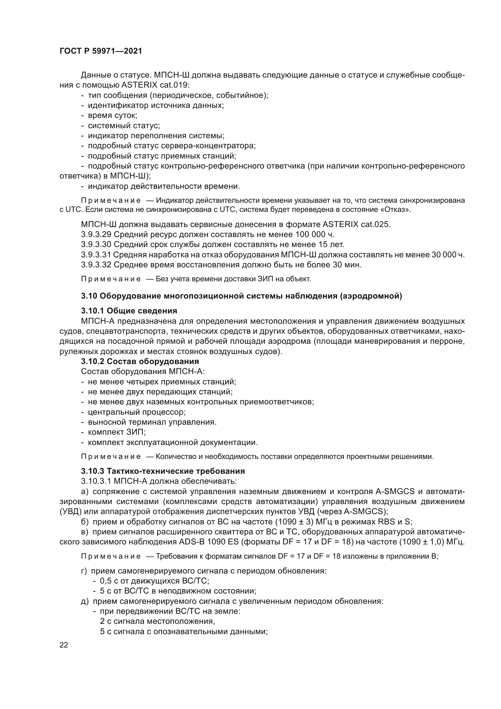 ГОСТ Р 59971-2021