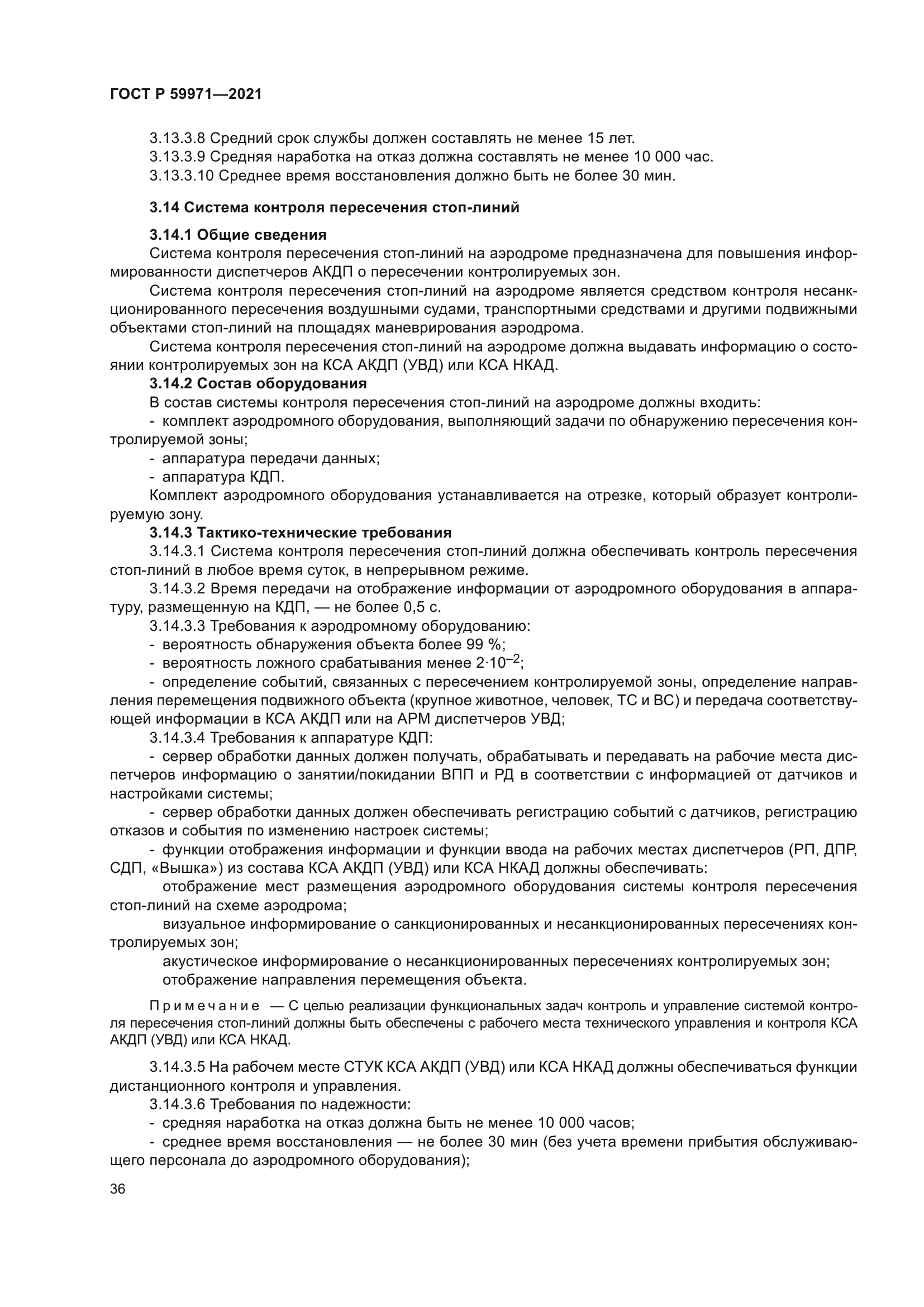 ГОСТ Р 59971-2021