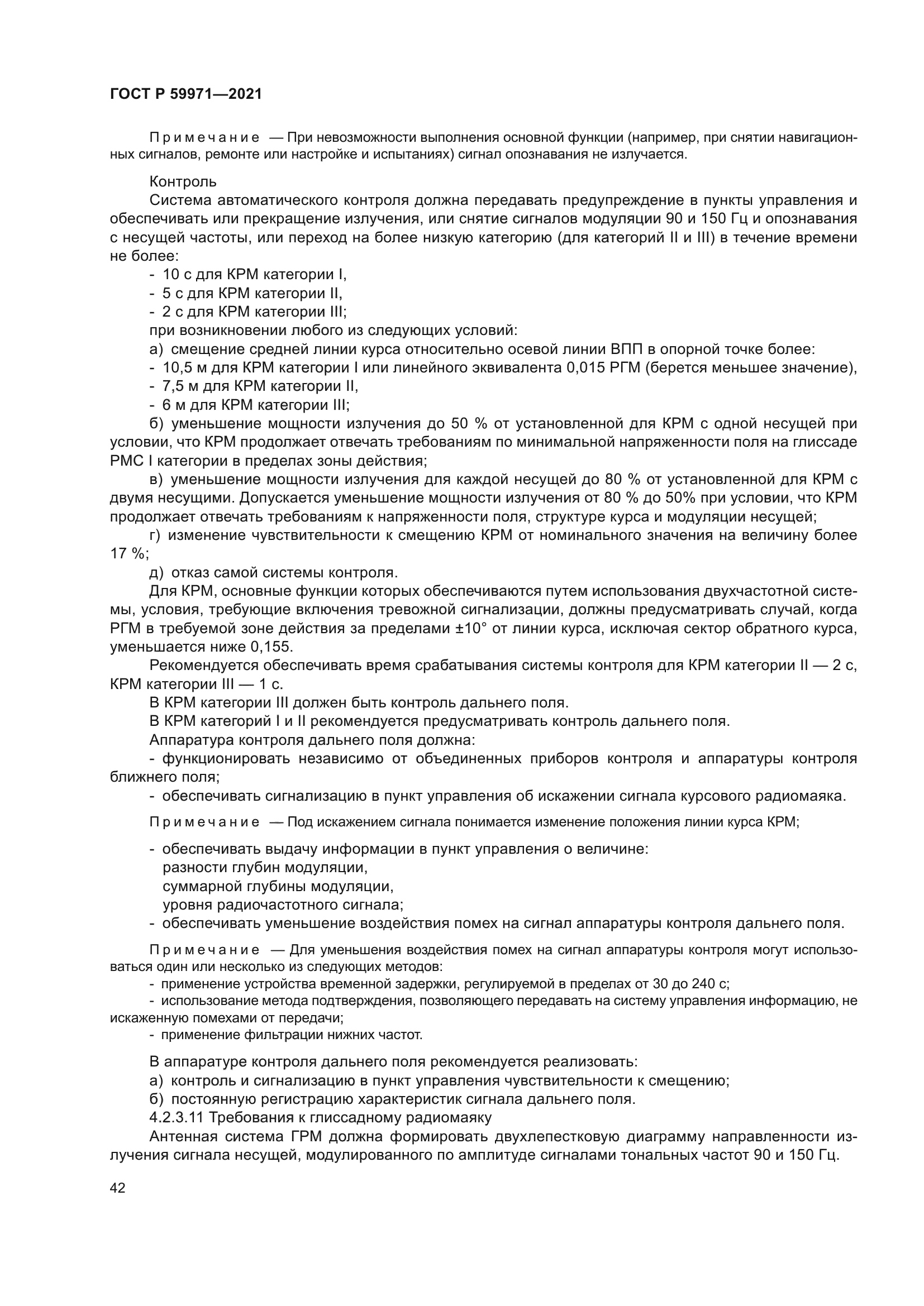 ГОСТ Р 59971-2021