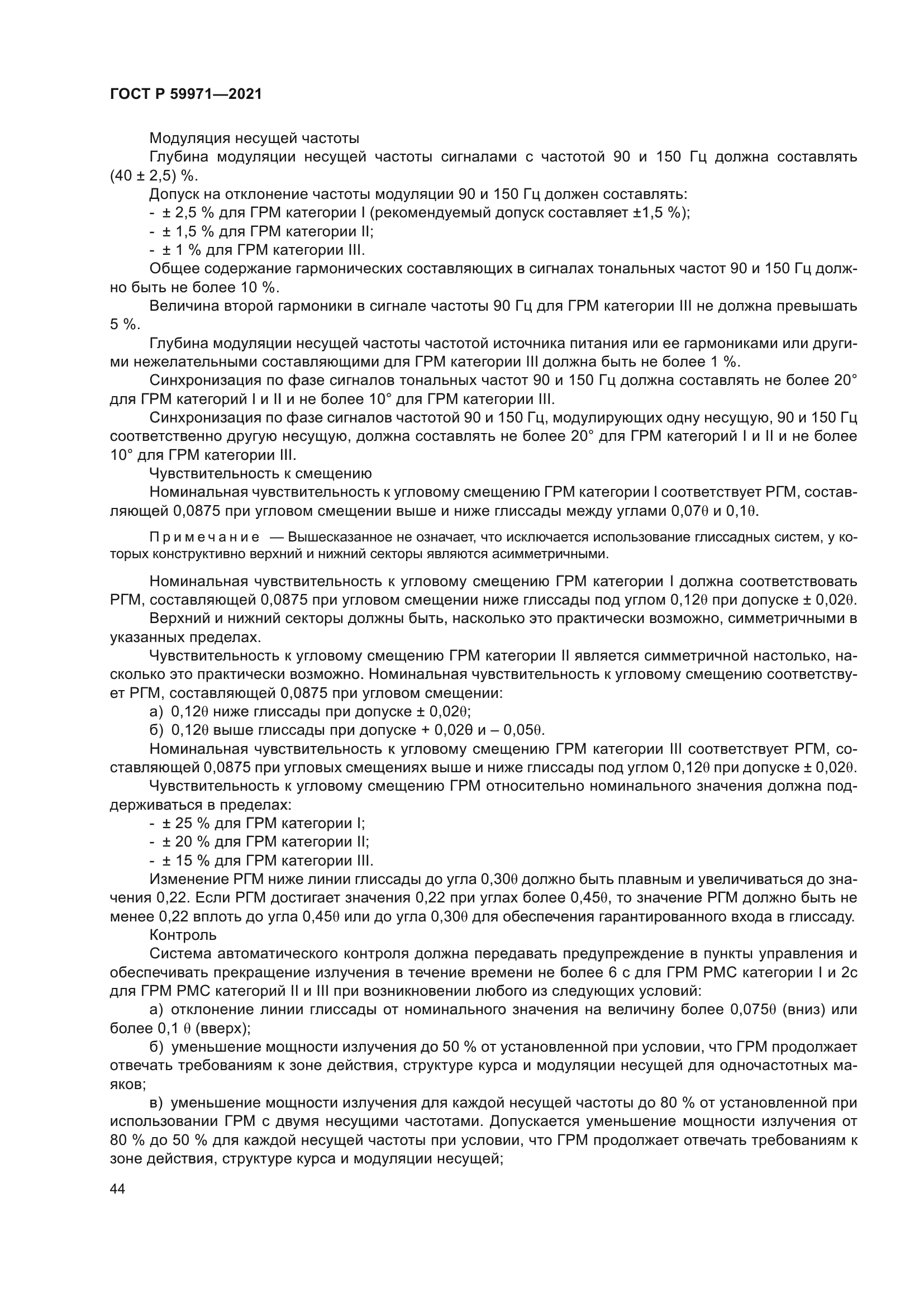 ГОСТ Р 59971-2021