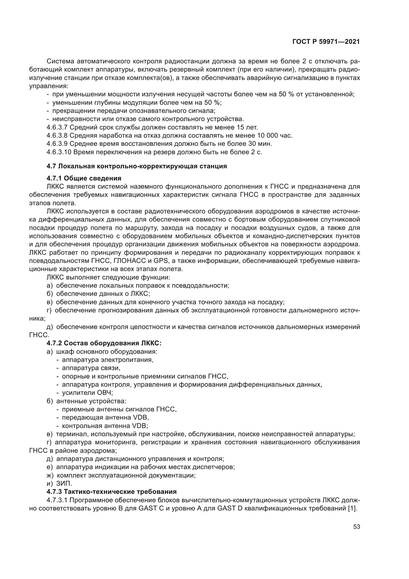 ГОСТ Р 59971-2021