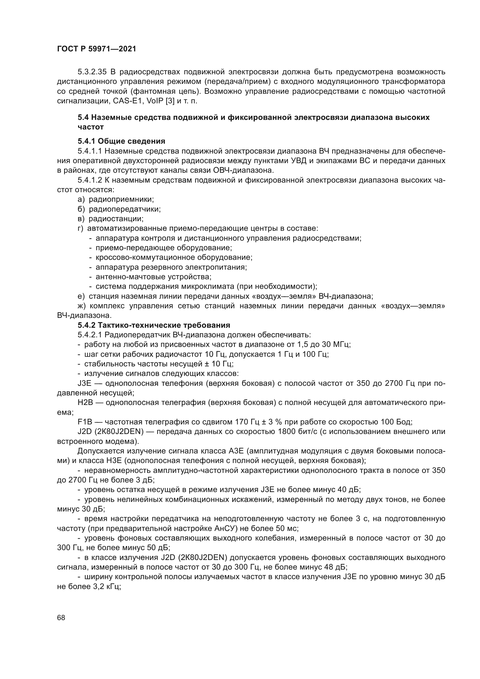 ГОСТ Р 59971-2021