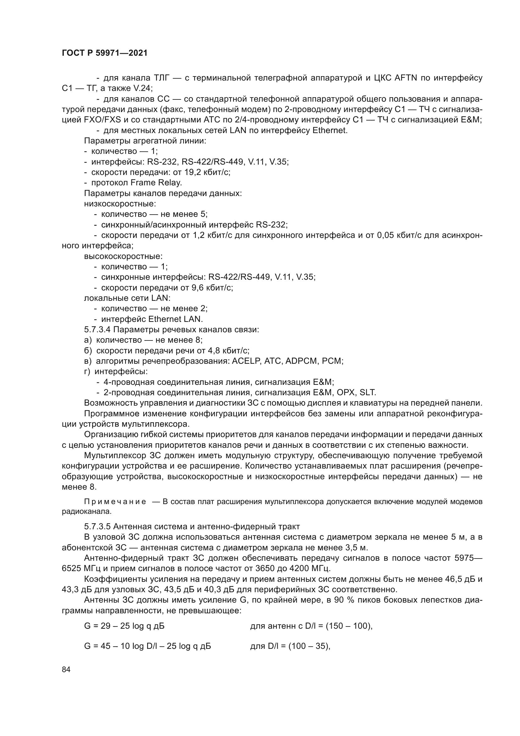 ГОСТ Р 59971-2021