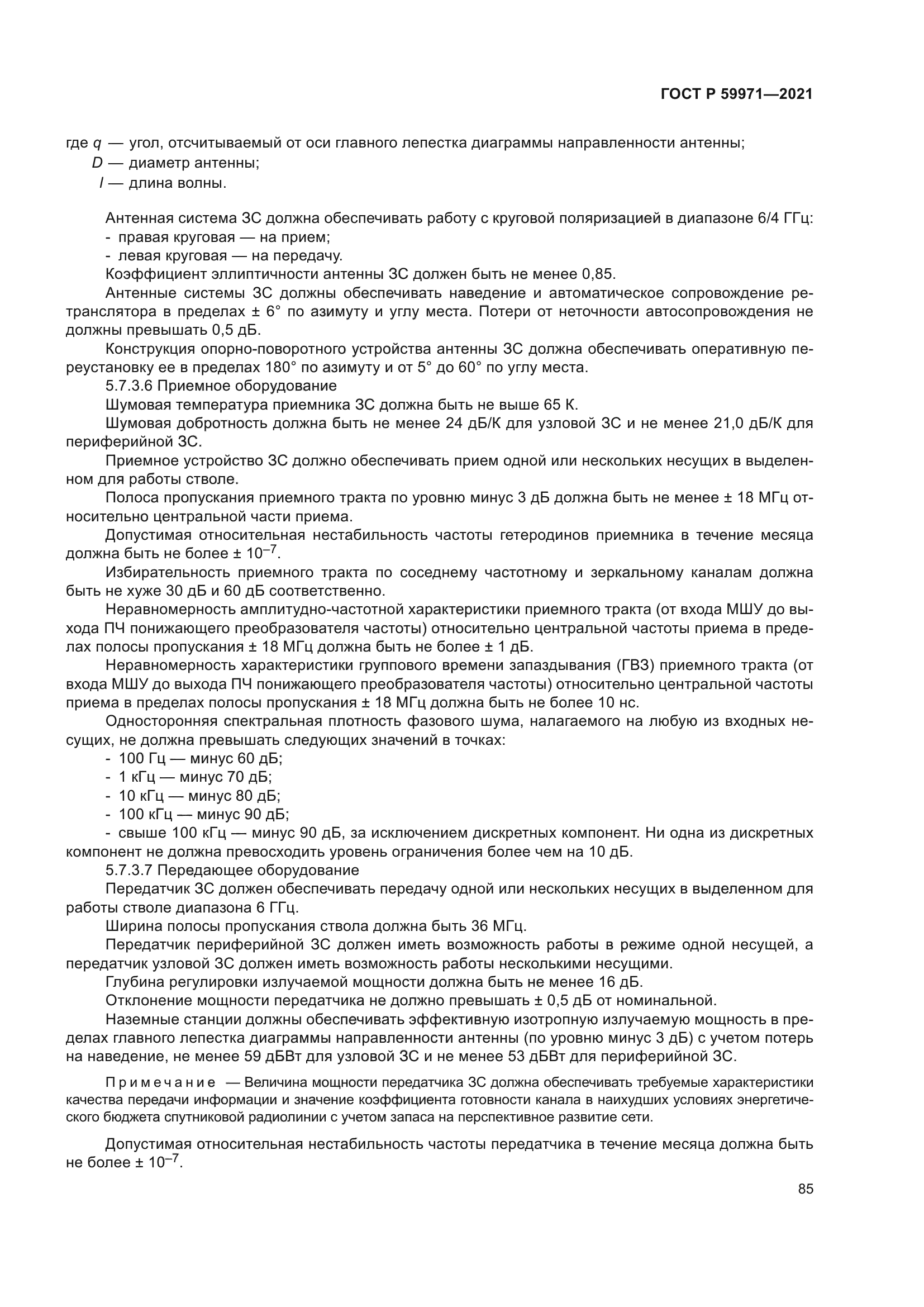 ГОСТ Р 59971-2021