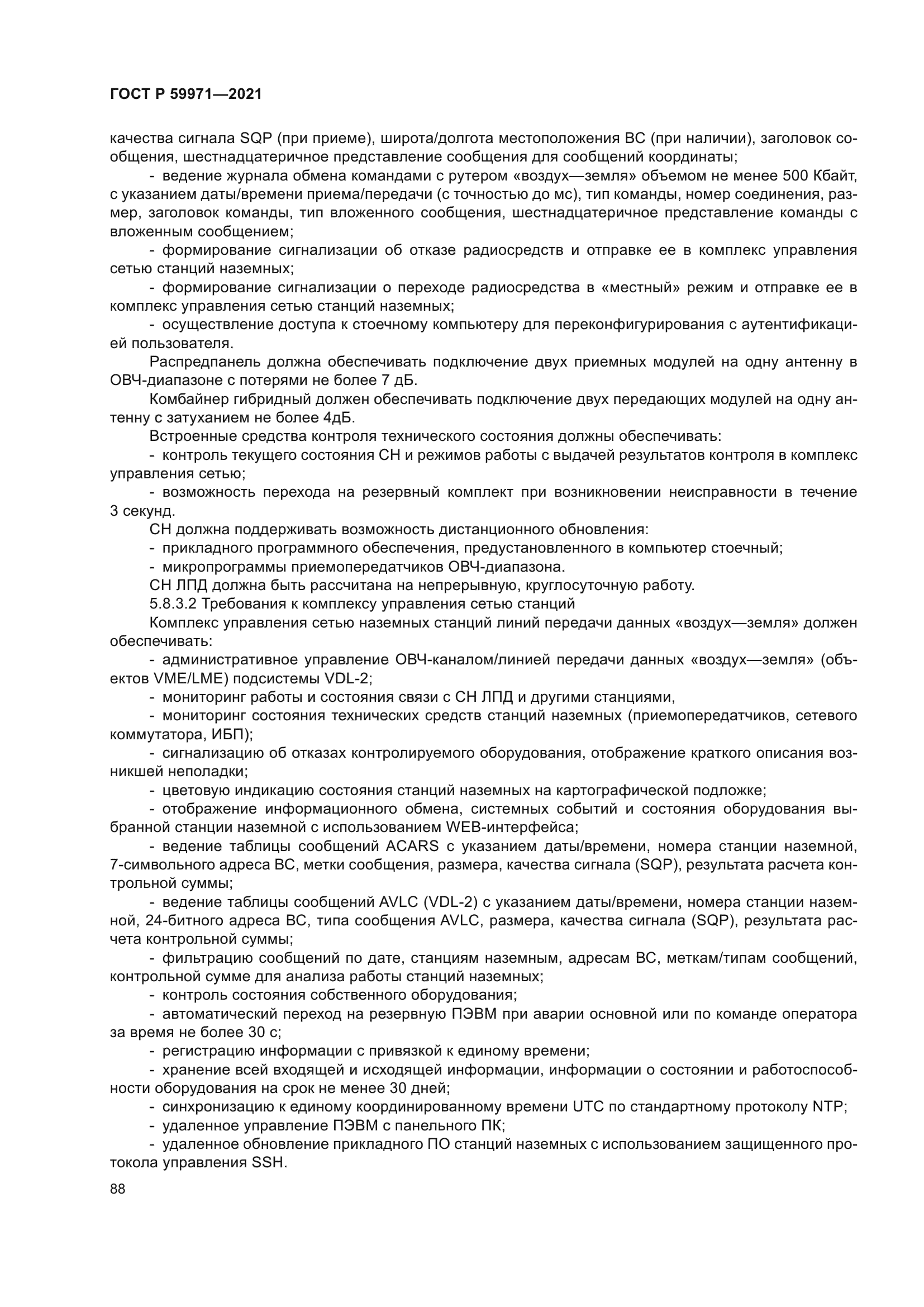 ГОСТ Р 59971-2021