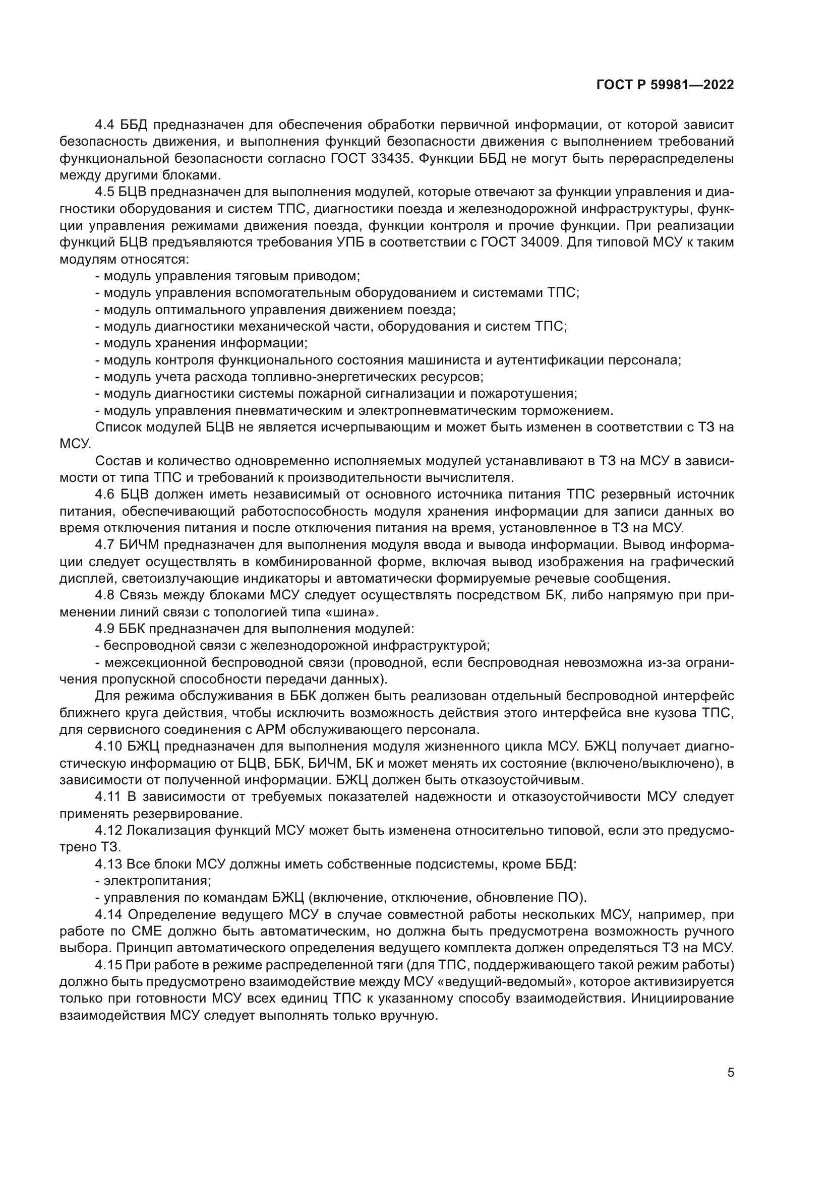 ГОСТ Р 59981-2022