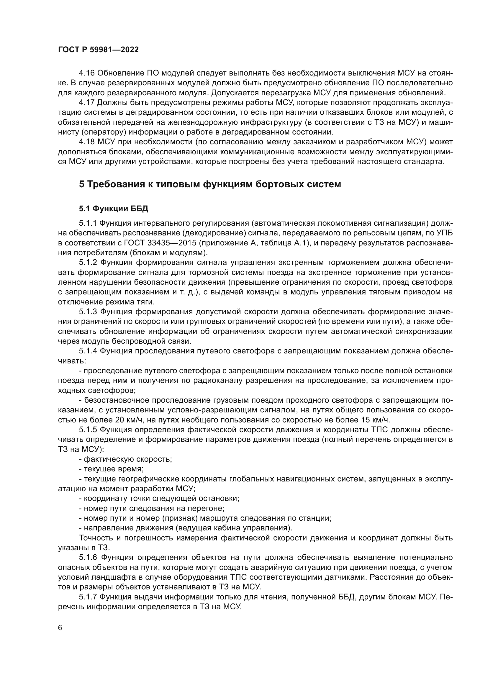 ГОСТ Р 59981-2022