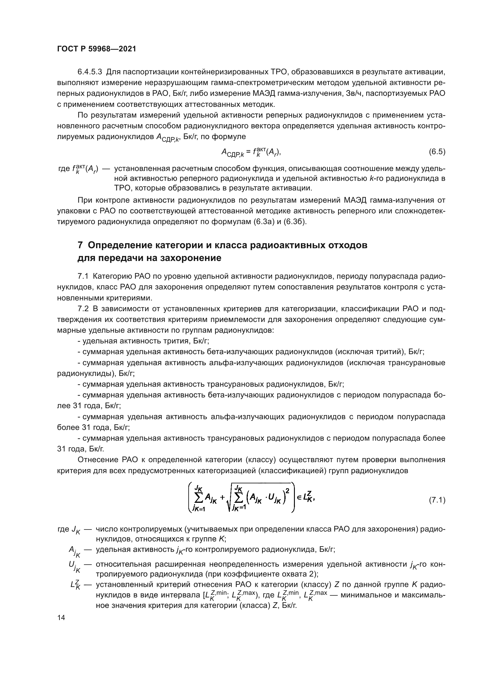 ГОСТ Р 59968-2021