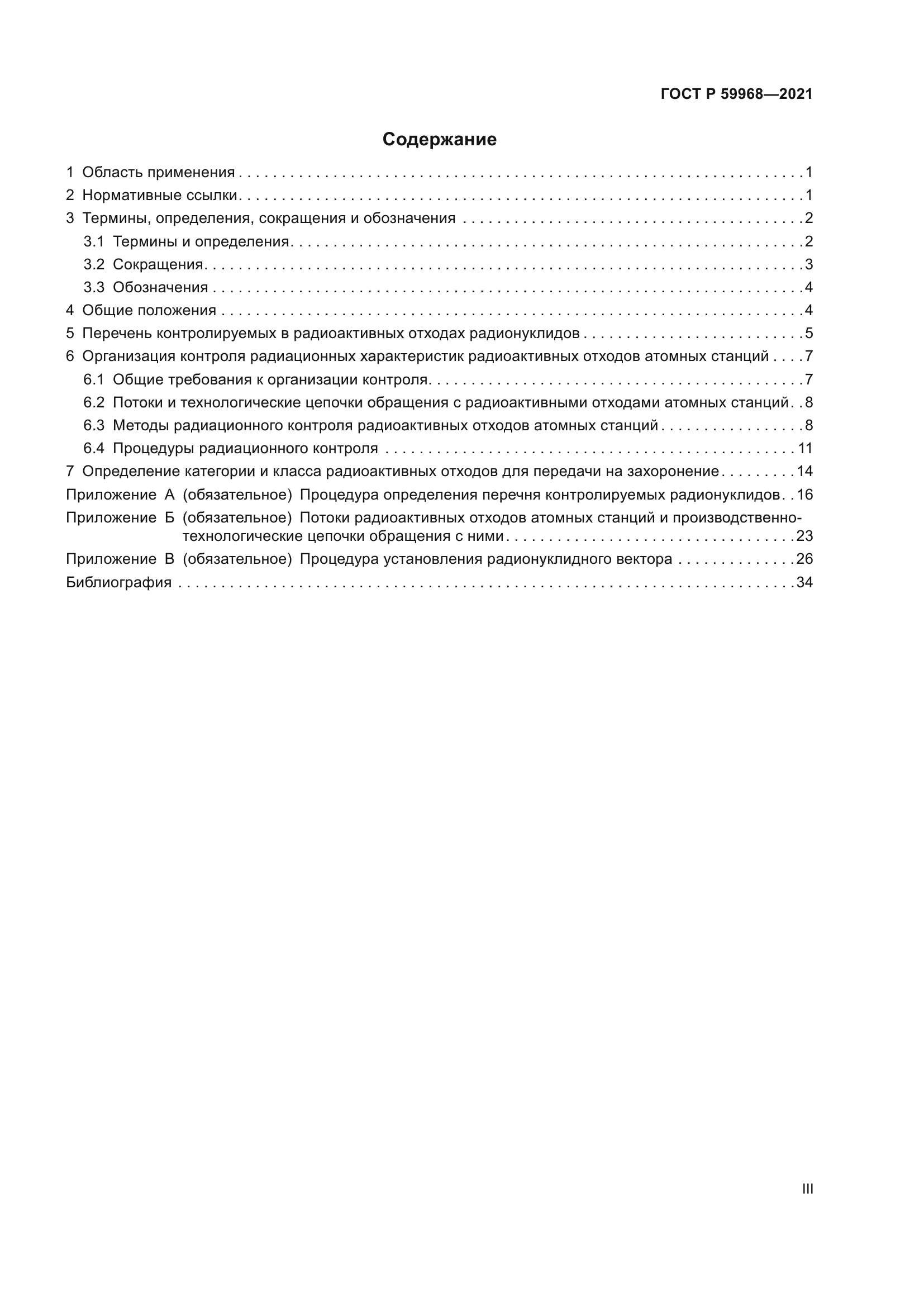 ГОСТ Р 59968-2021