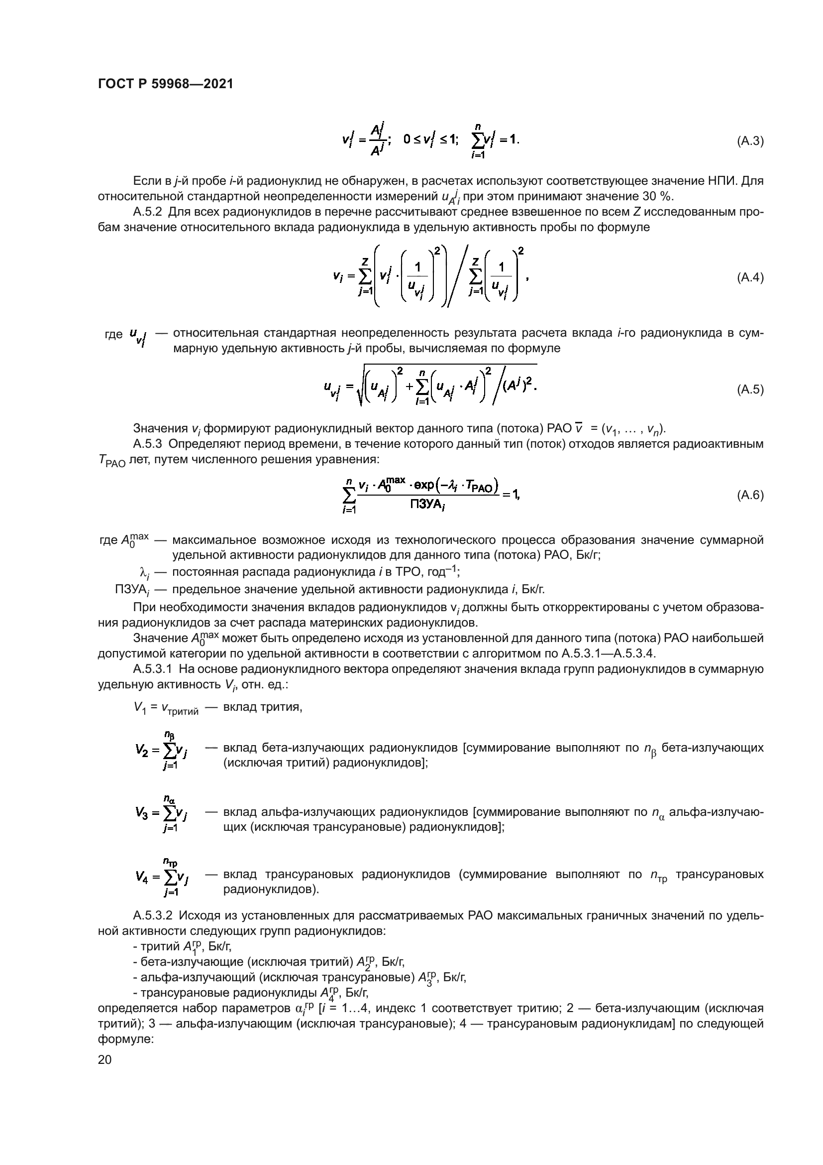 ГОСТ Р 59968-2021