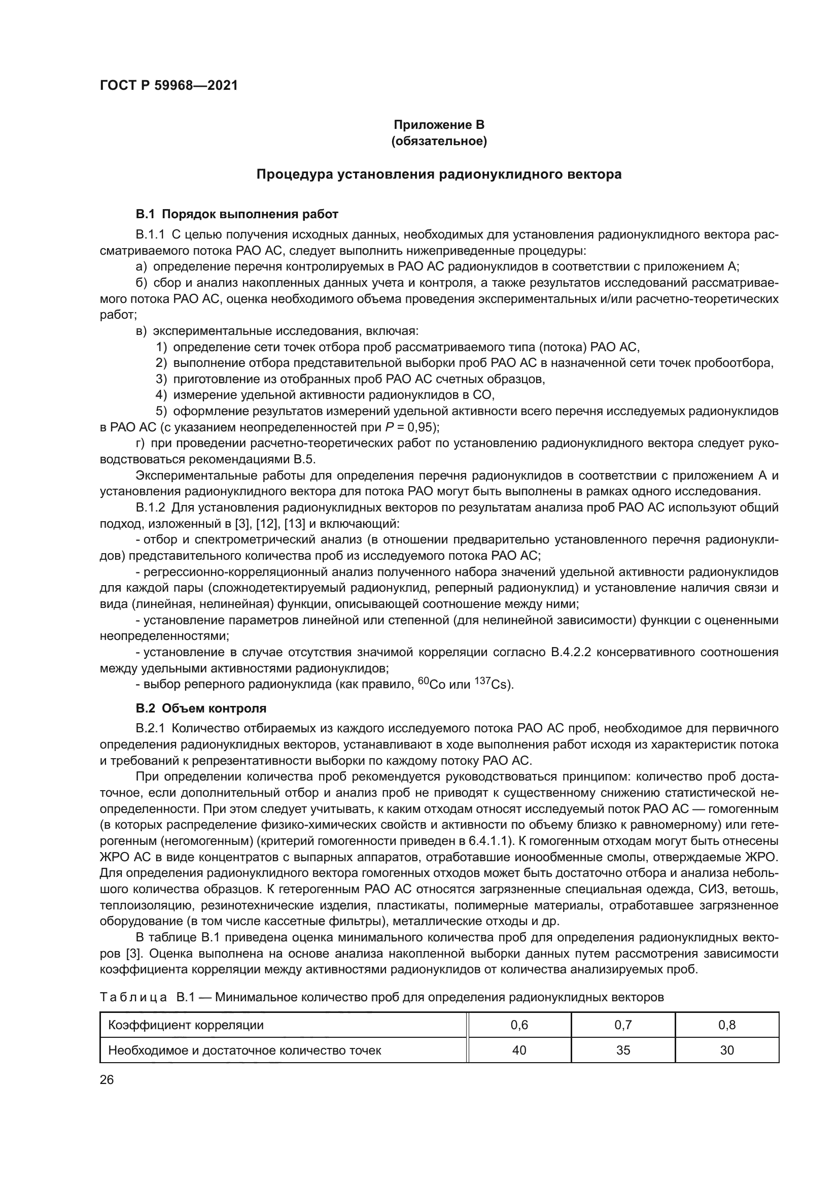 ГОСТ Р 59968-2021