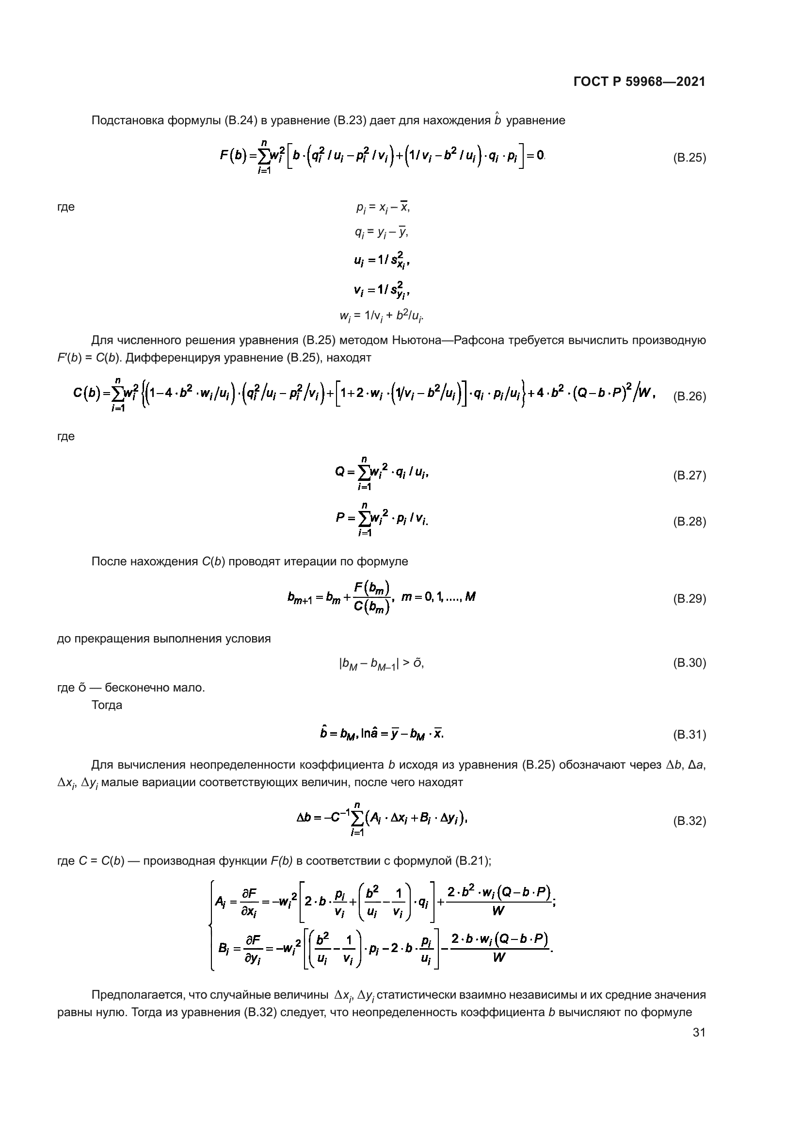 ГОСТ Р 59968-2021