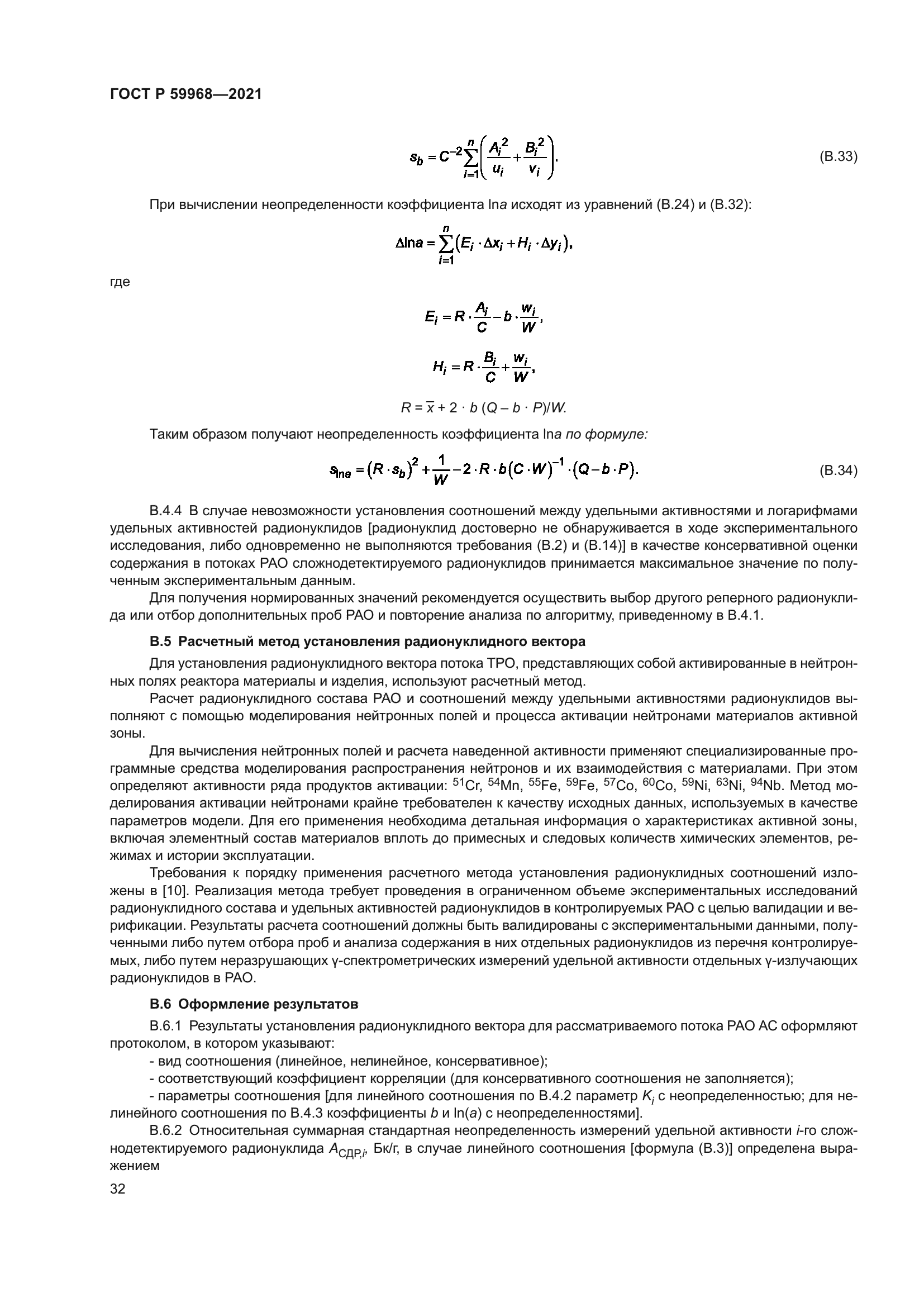 ГОСТ Р 59968-2021