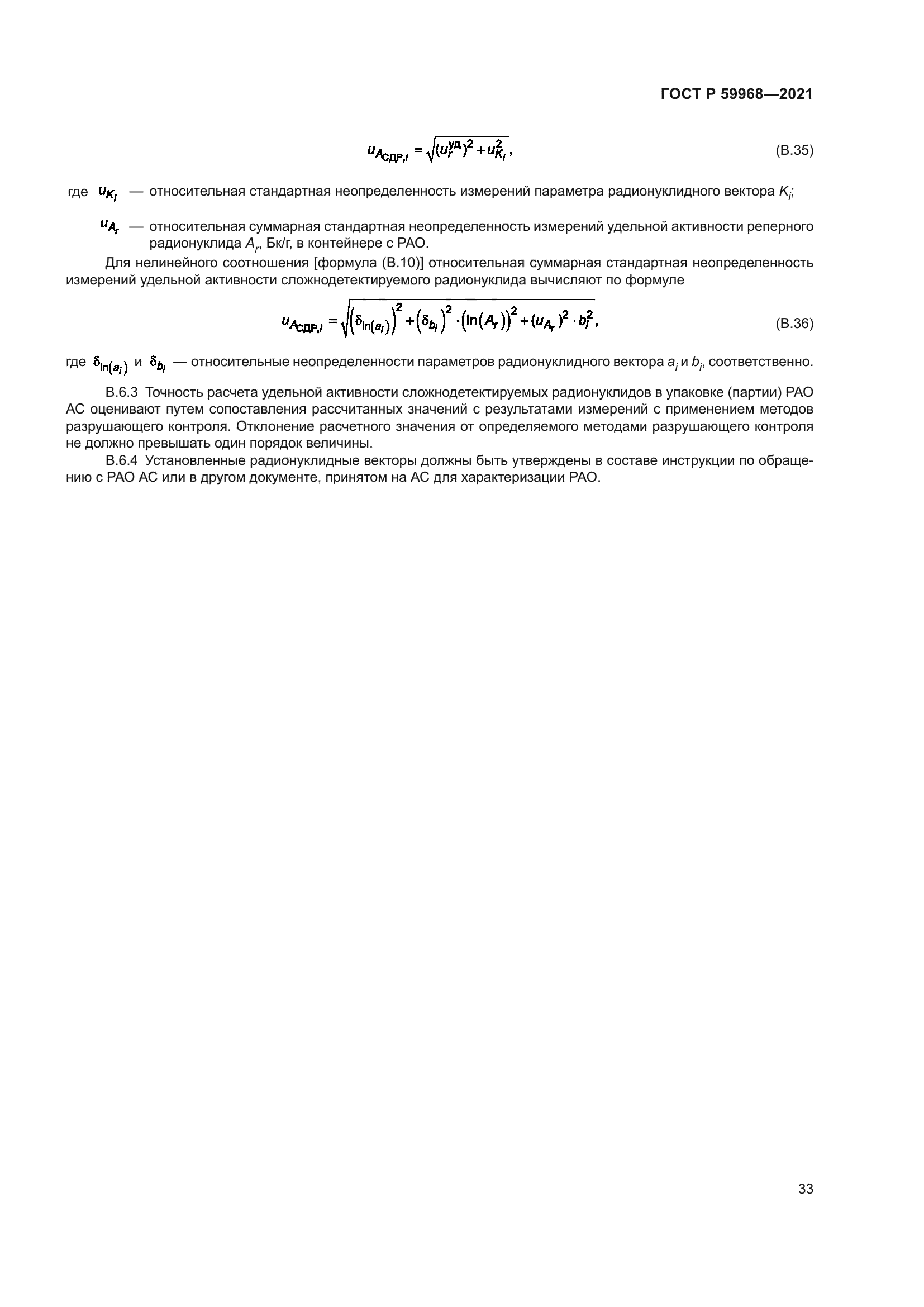 ГОСТ Р 59968-2021