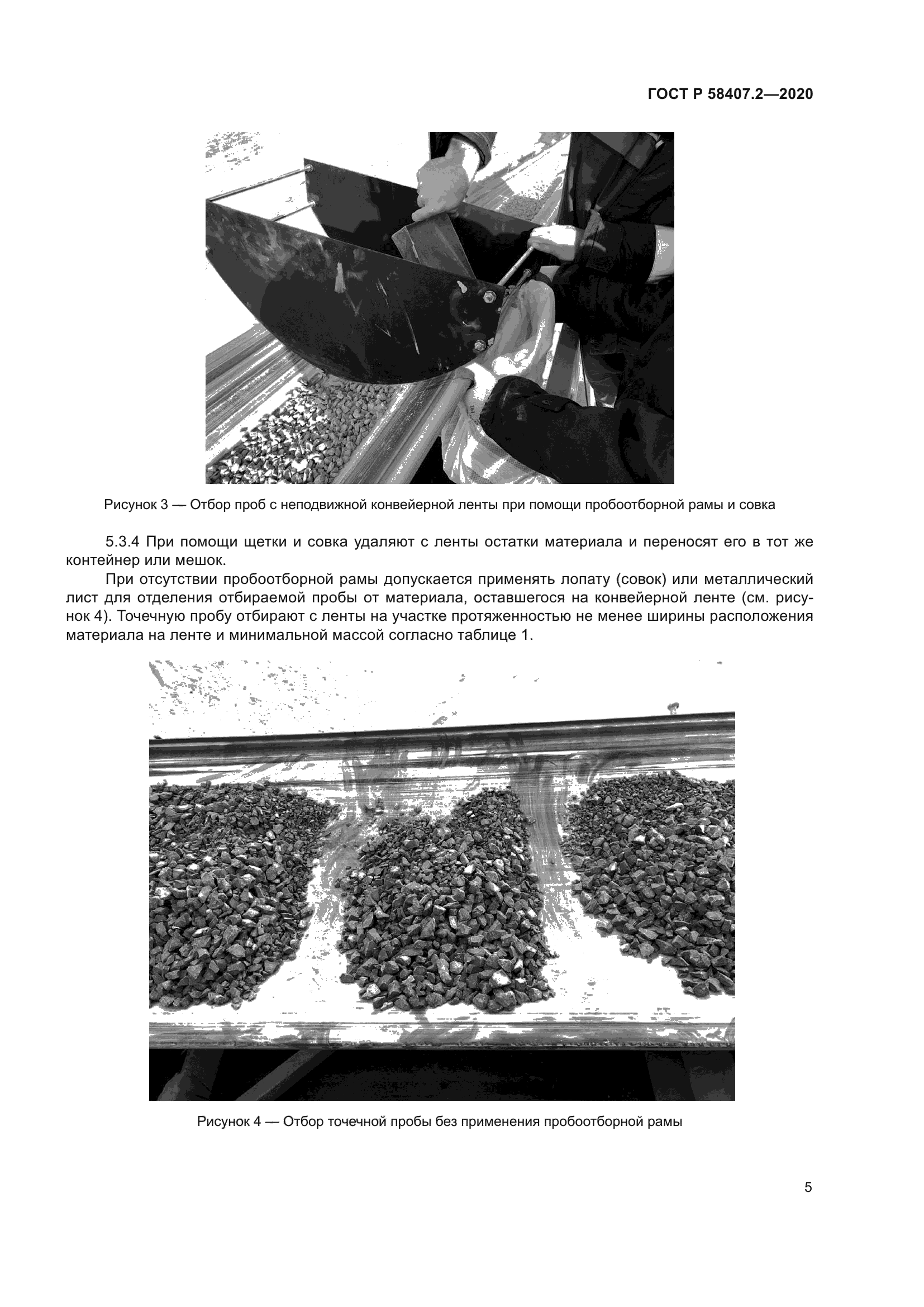 ГОСТ Р 58407.2-2020