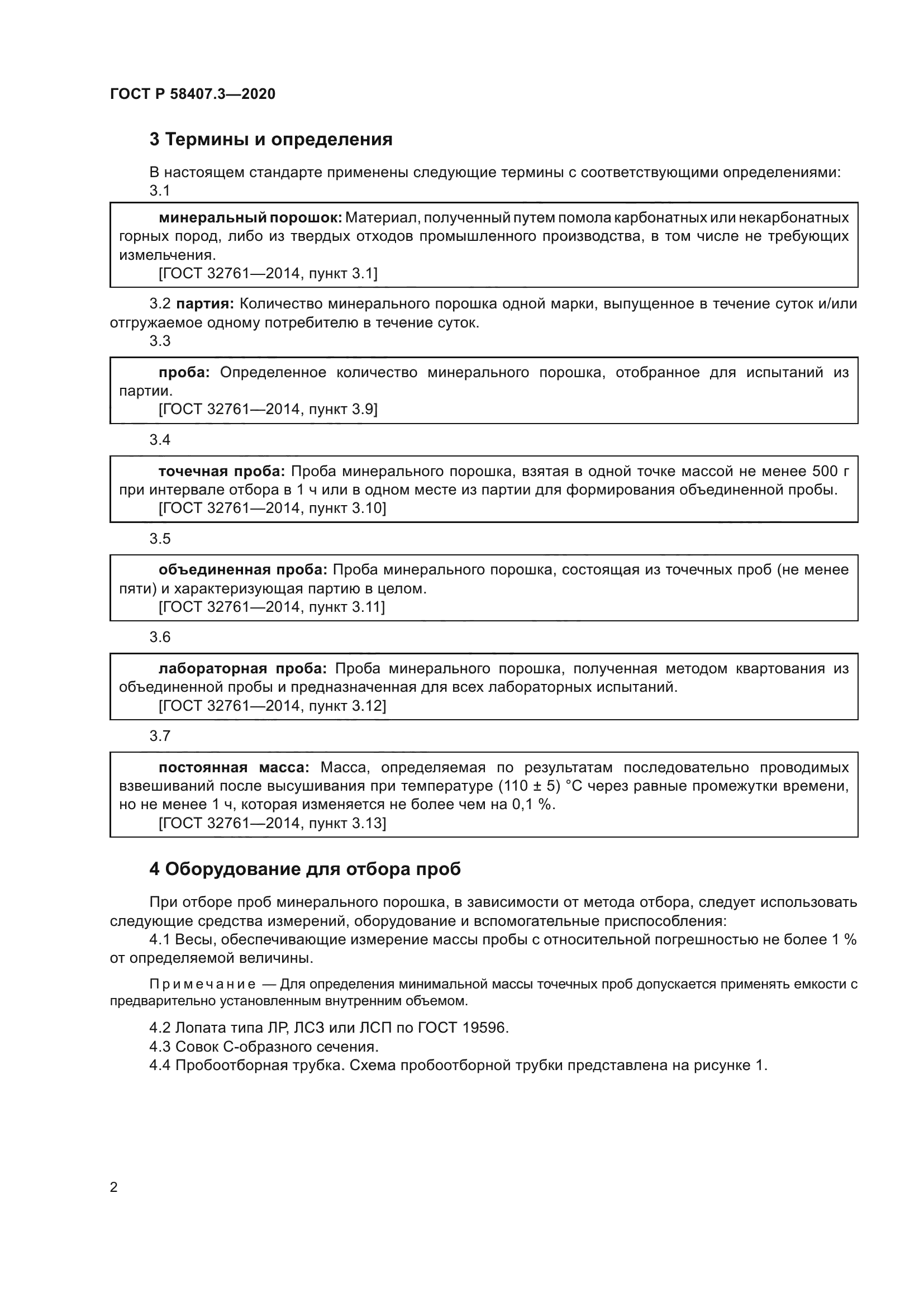 ГОСТ Р 58407.3-2020