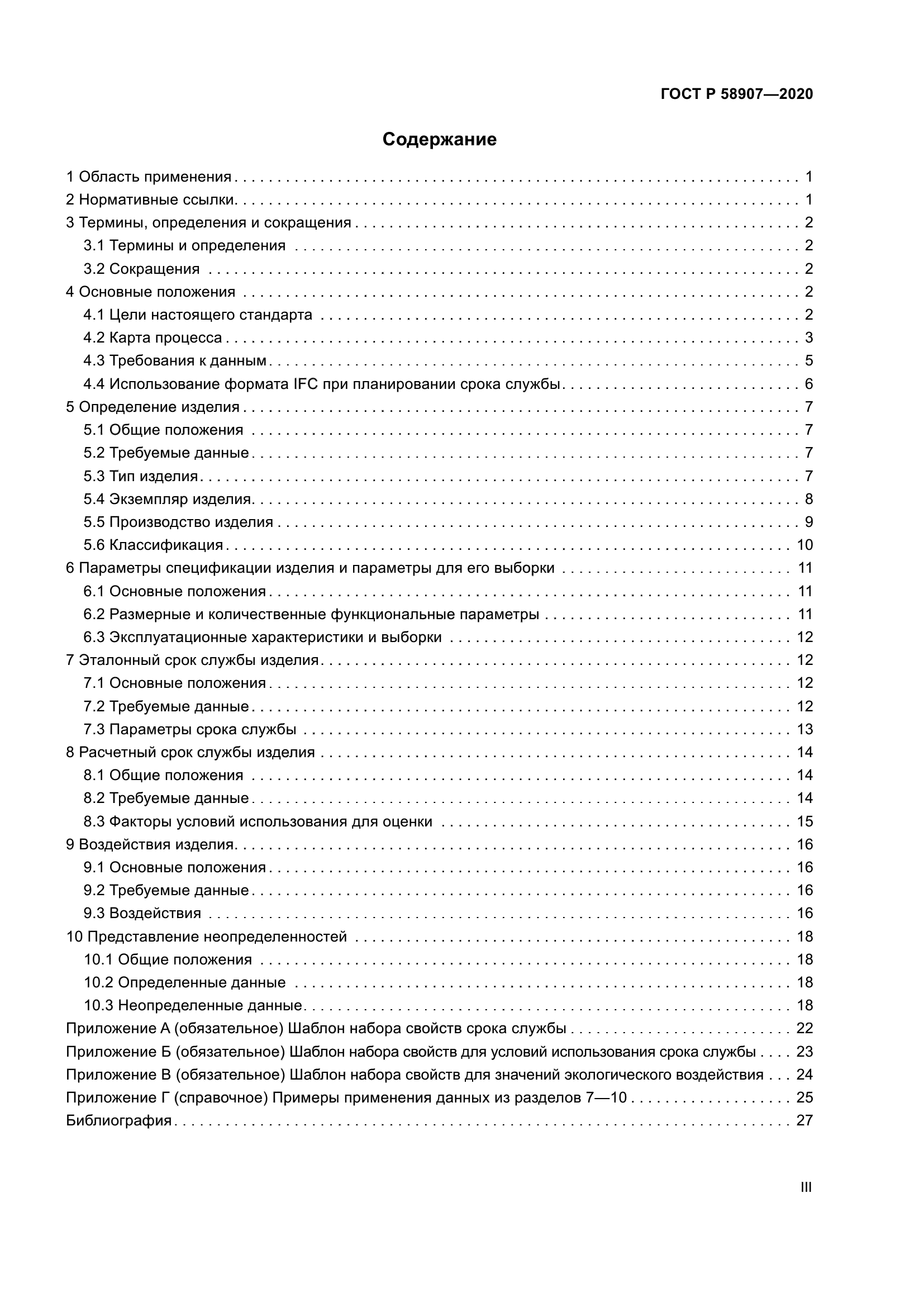 ГОСТ Р 58907-2020