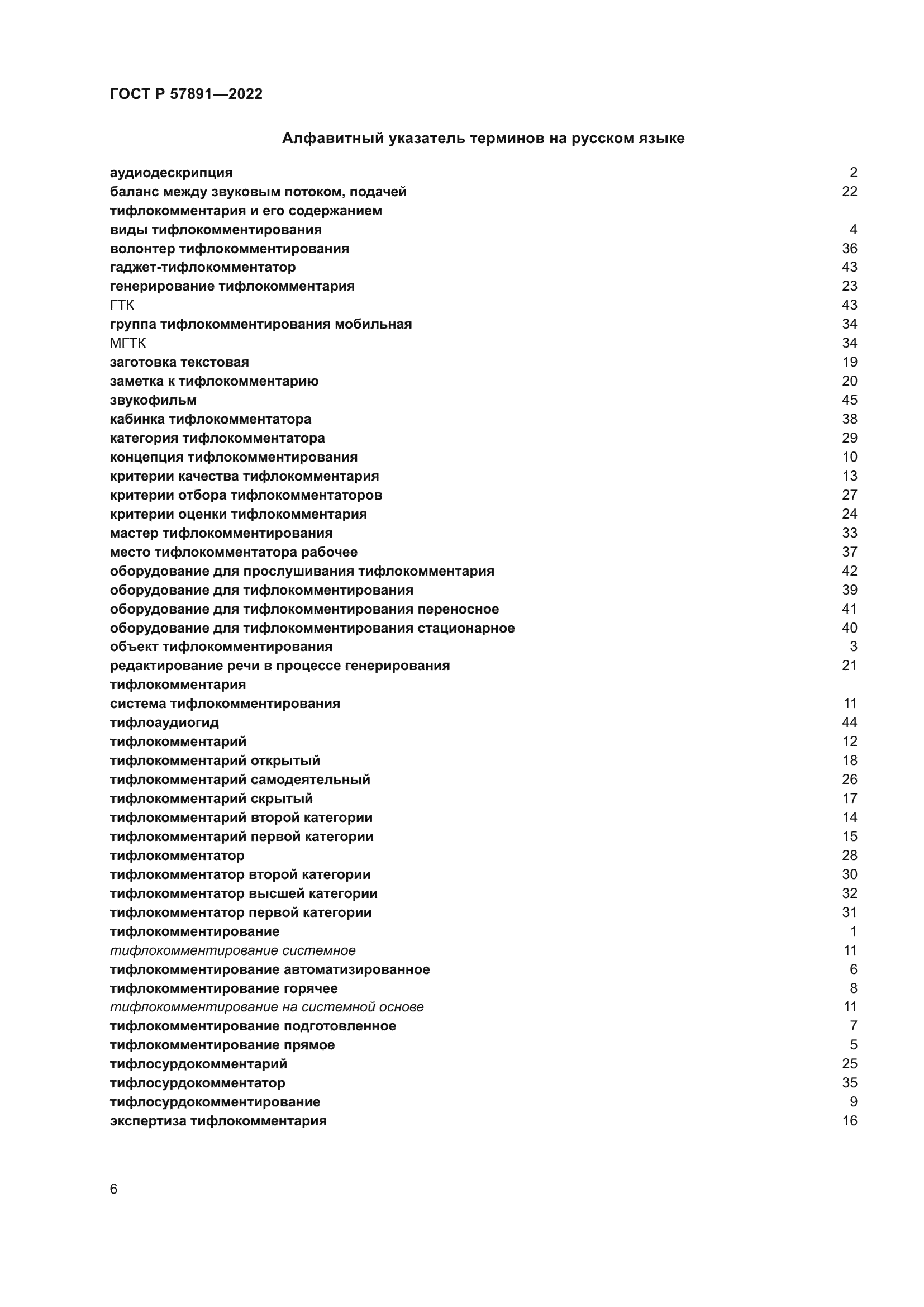 ГОСТ Р 57891-2022