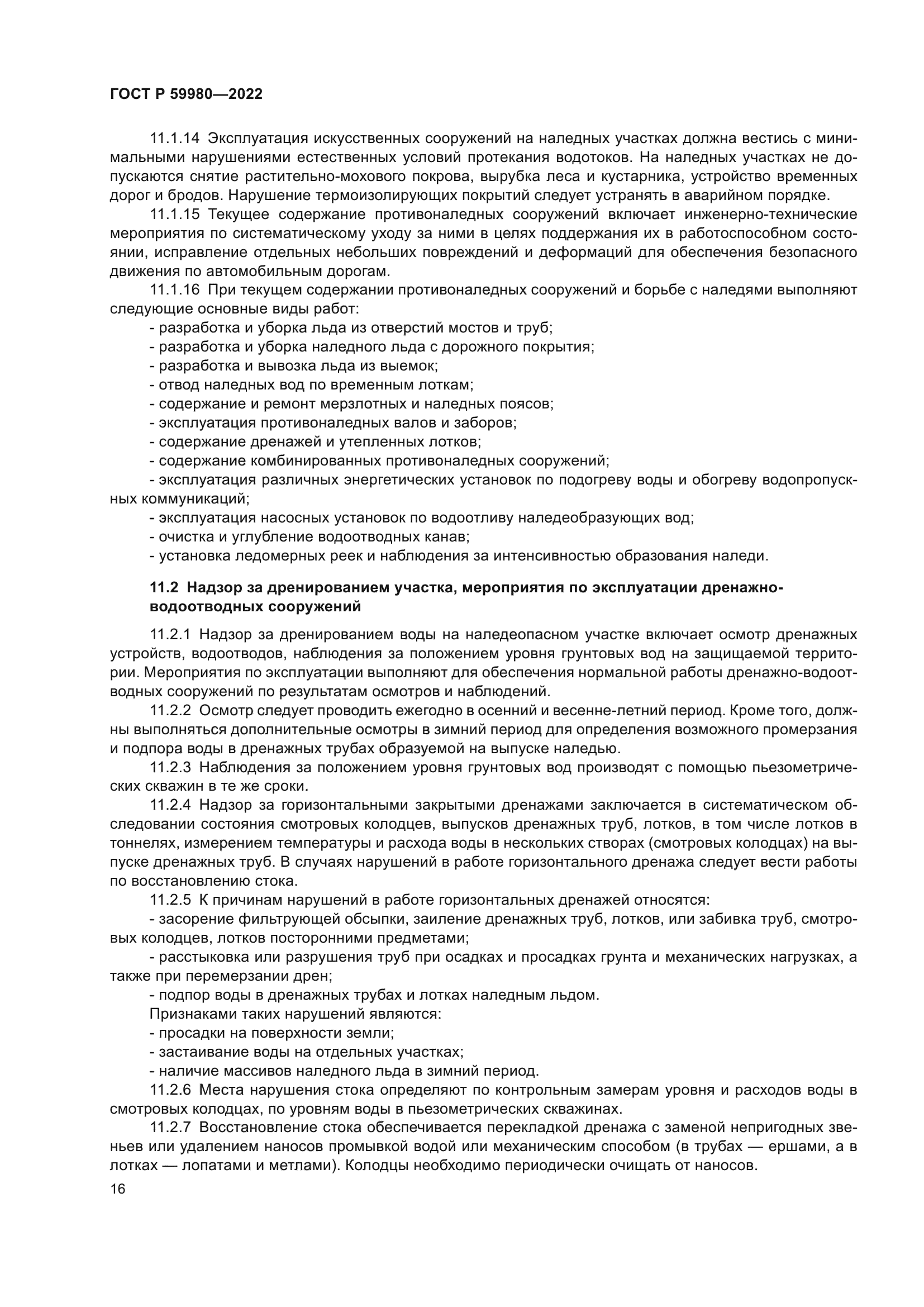 ГОСТ Р 59980-2022