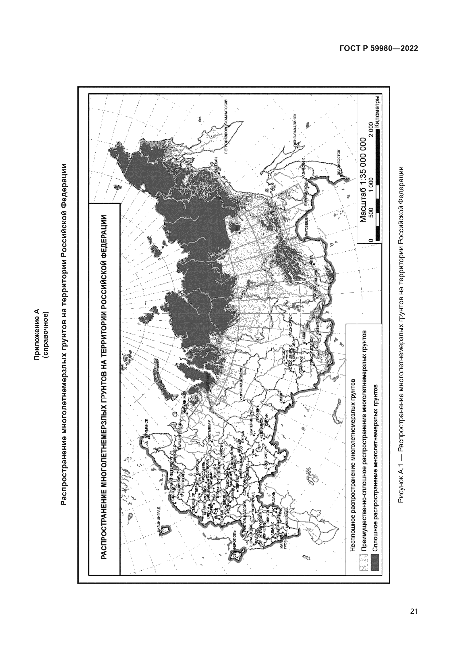 ГОСТ Р 59980-2022
