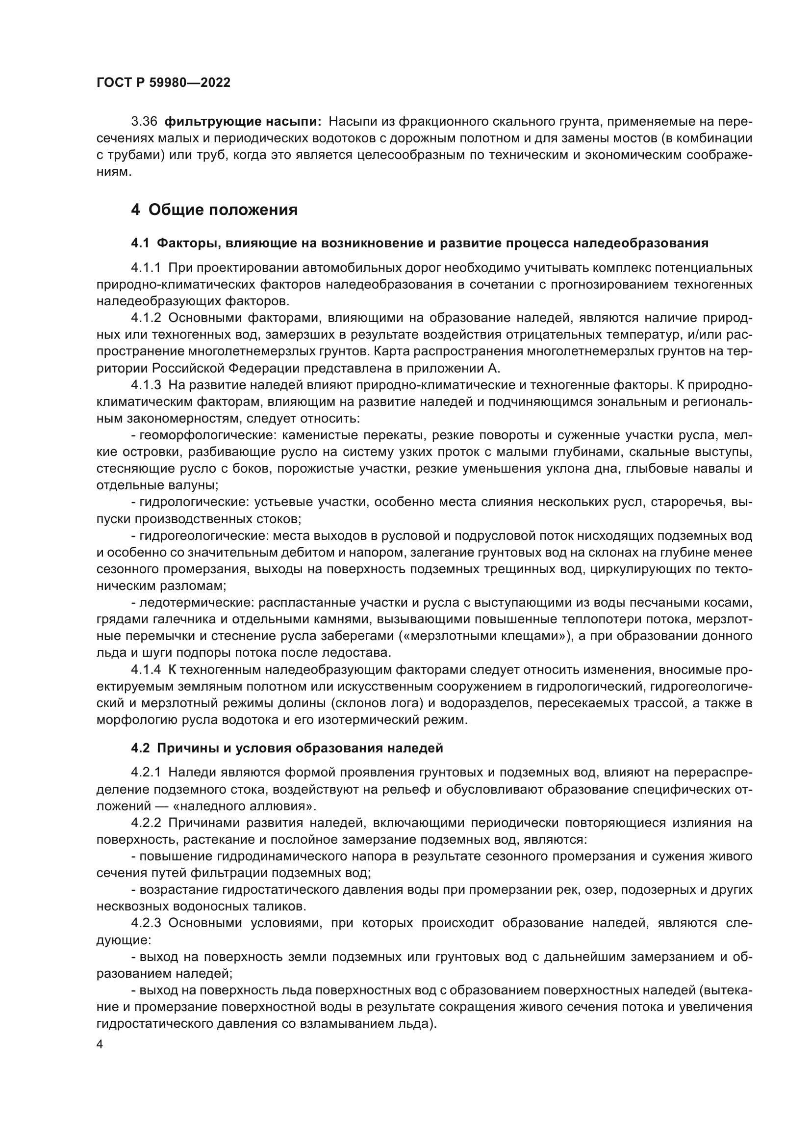 ГОСТ Р 59980-2022