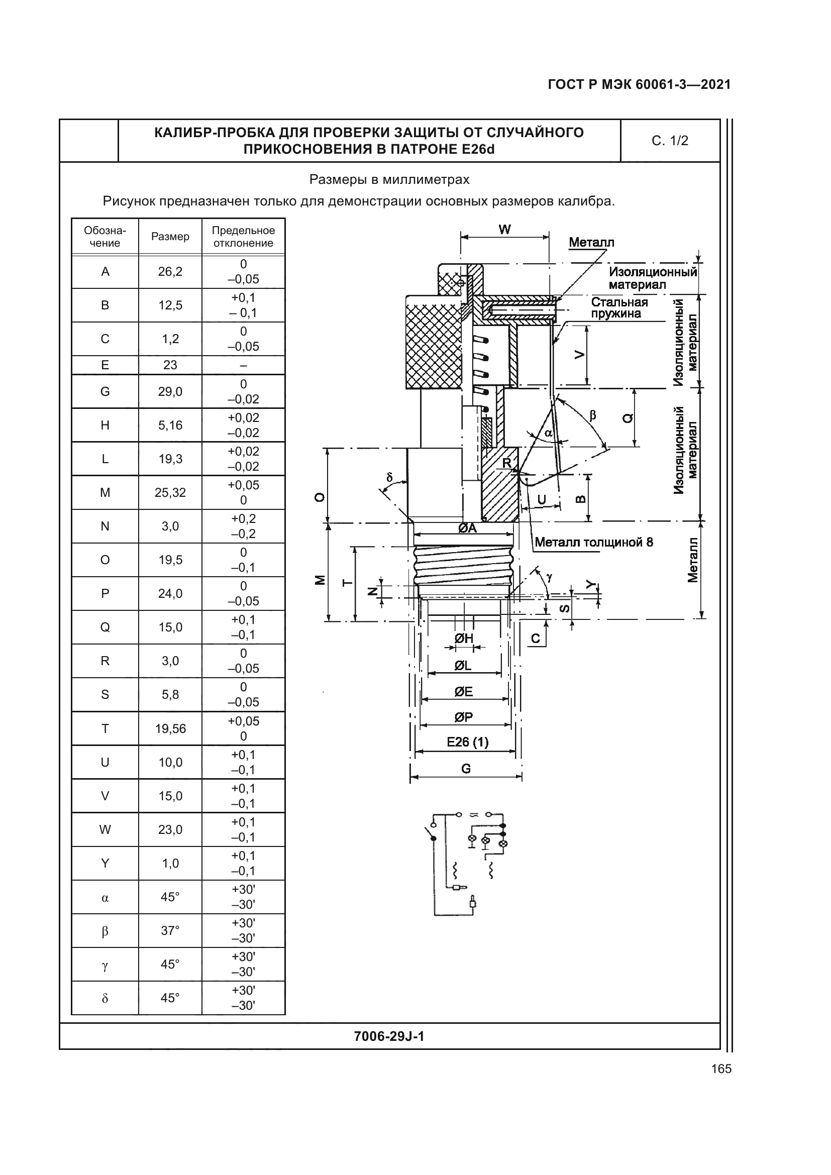 ГОСТ Р МЭК 60061-3-2021