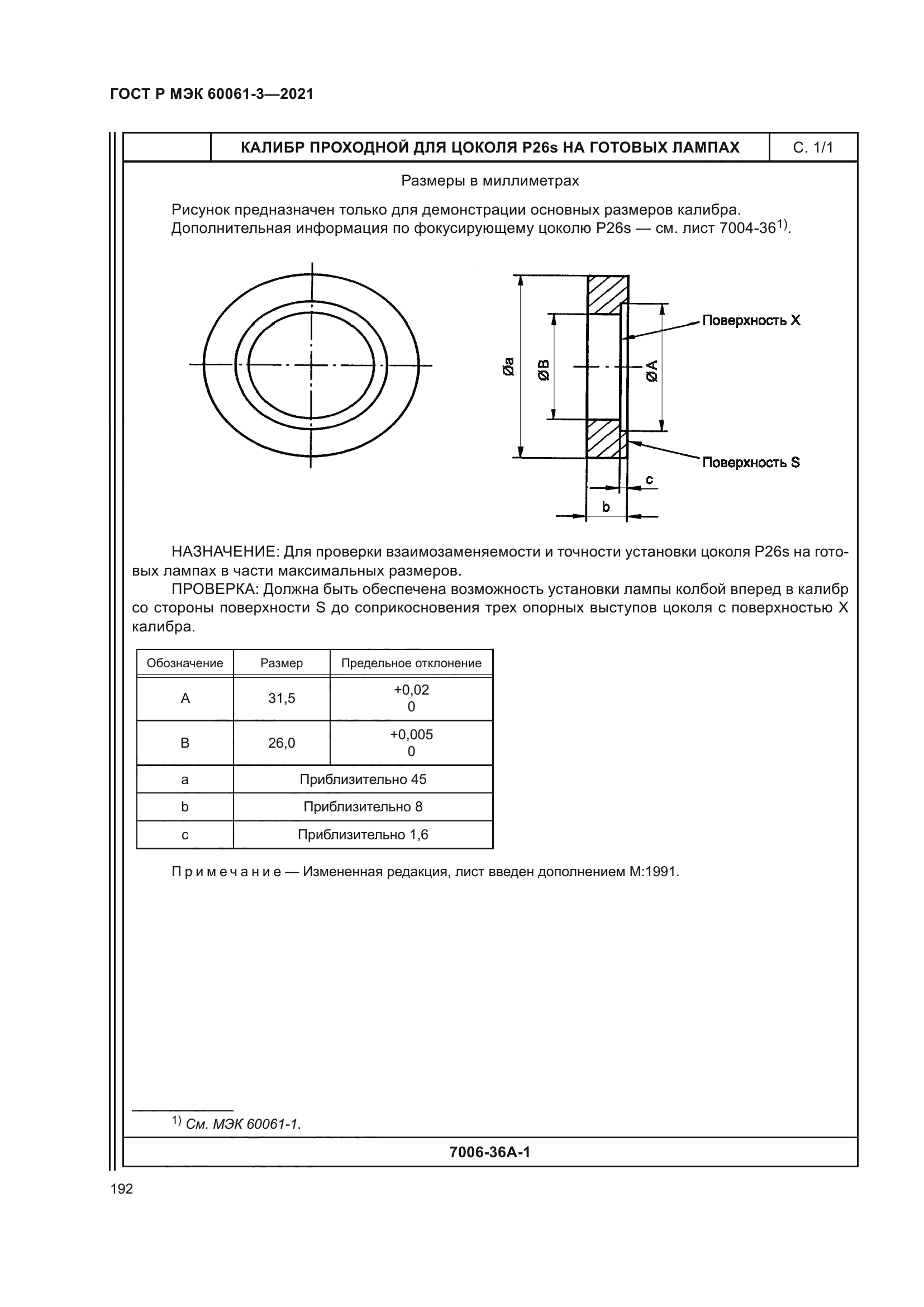 ГОСТ Р МЭК 60061-3-2021