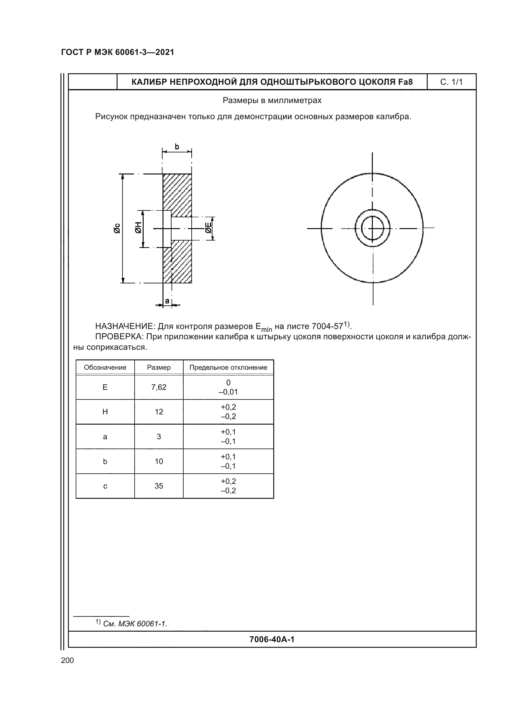 ГОСТ Р МЭК 60061-3-2021