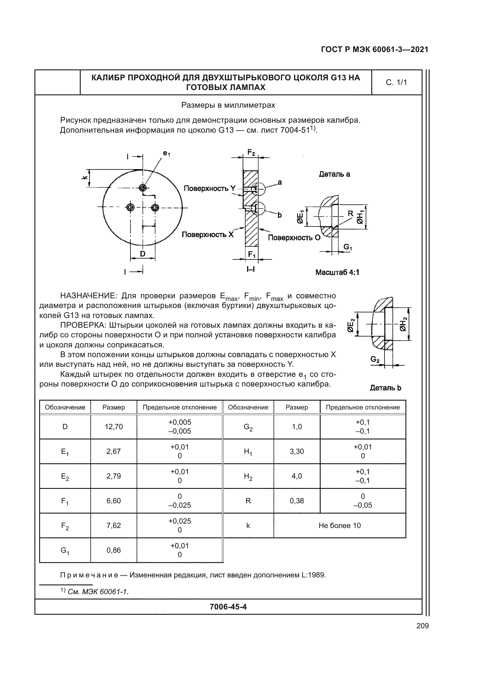ГОСТ Р МЭК 60061-3-2021