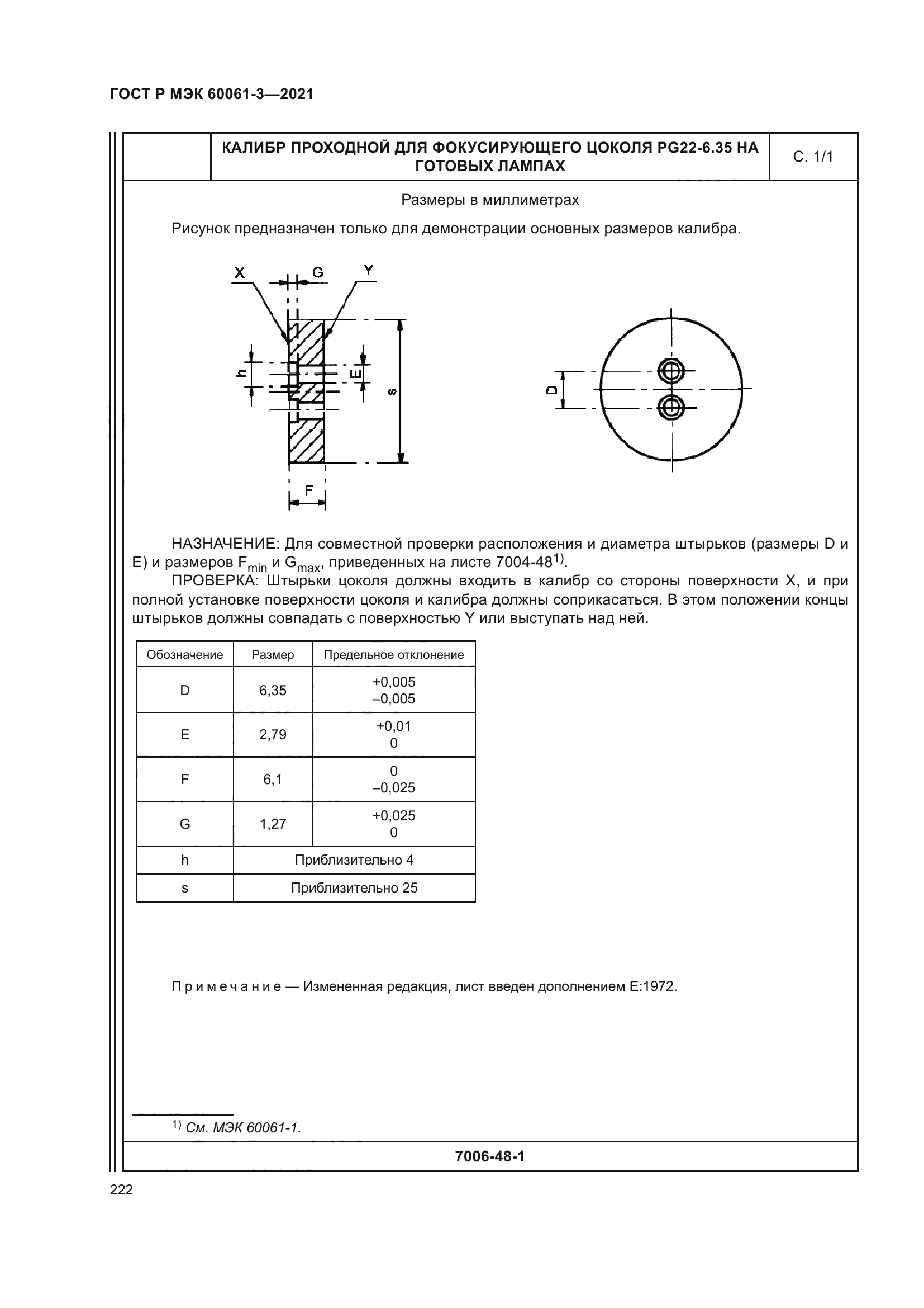 ГОСТ Р МЭК 60061-3-2021