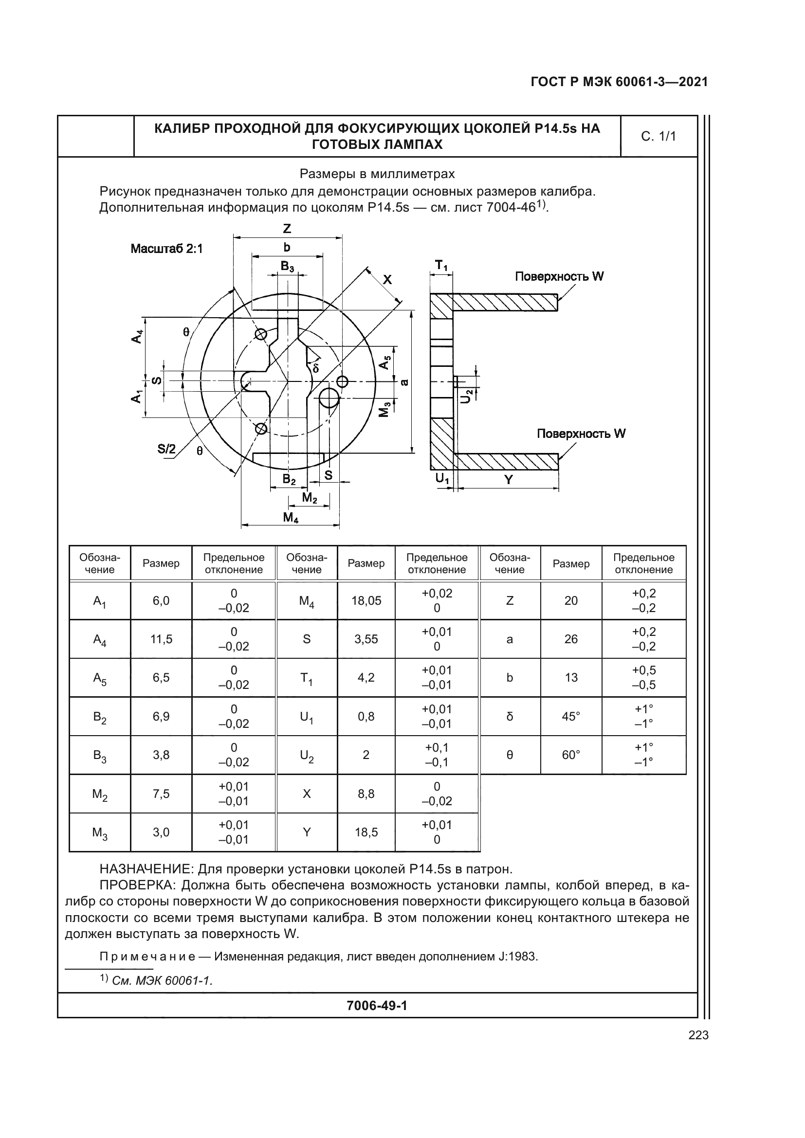 ГОСТ Р МЭК 60061-3-2021