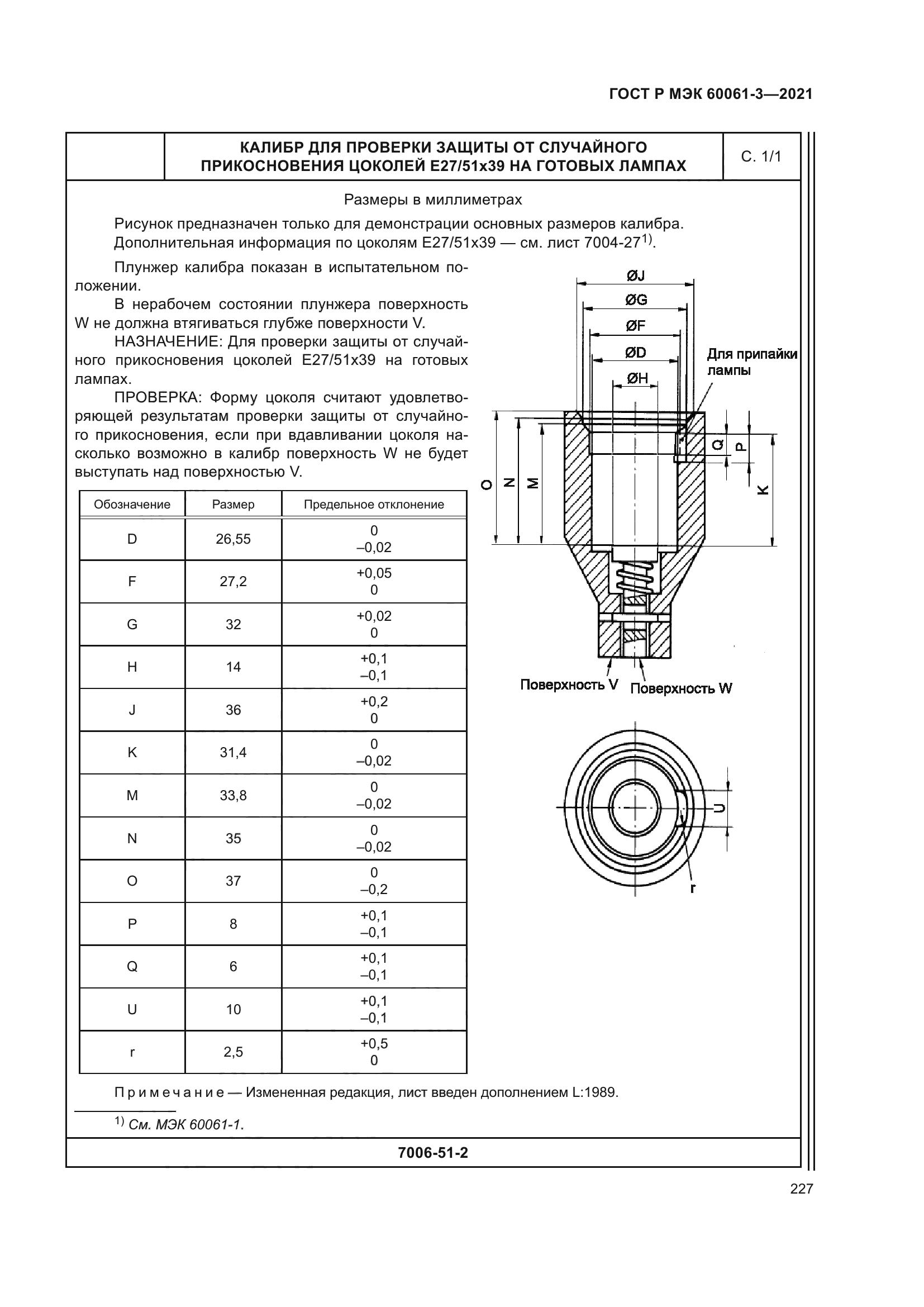 ГОСТ Р МЭК 60061-3-2021