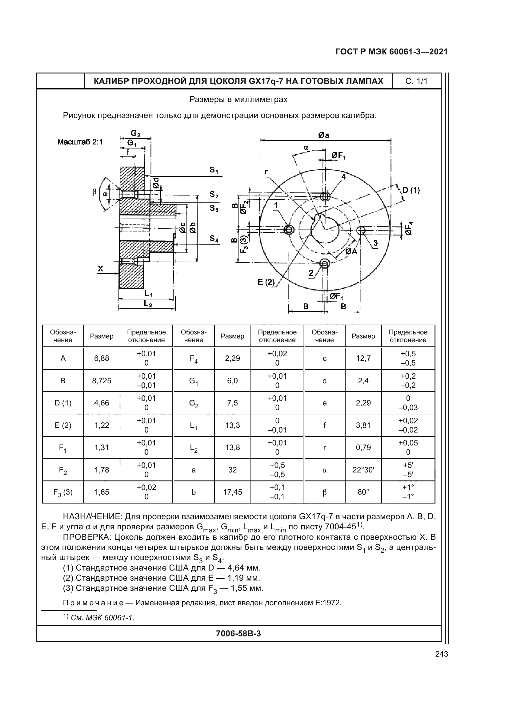 ГОСТ Р МЭК 60061-3-2021