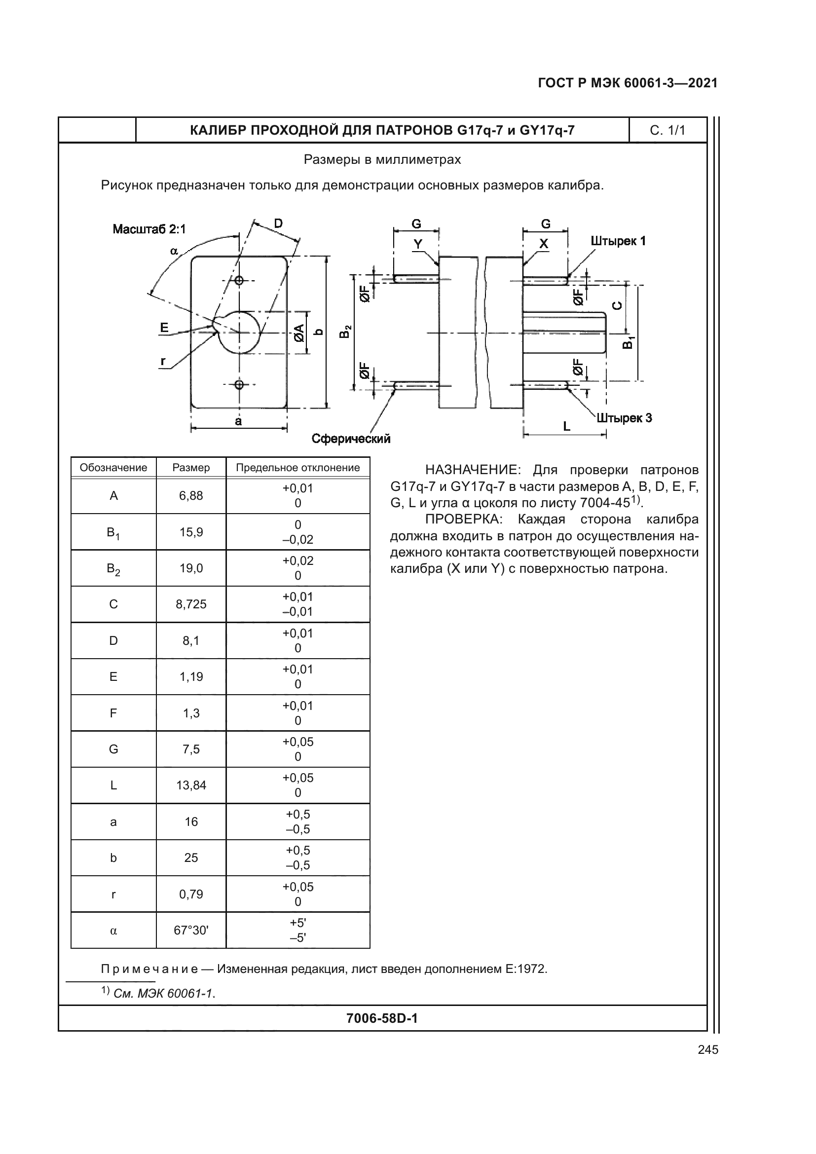 ГОСТ Р МЭК 60061-3-2021