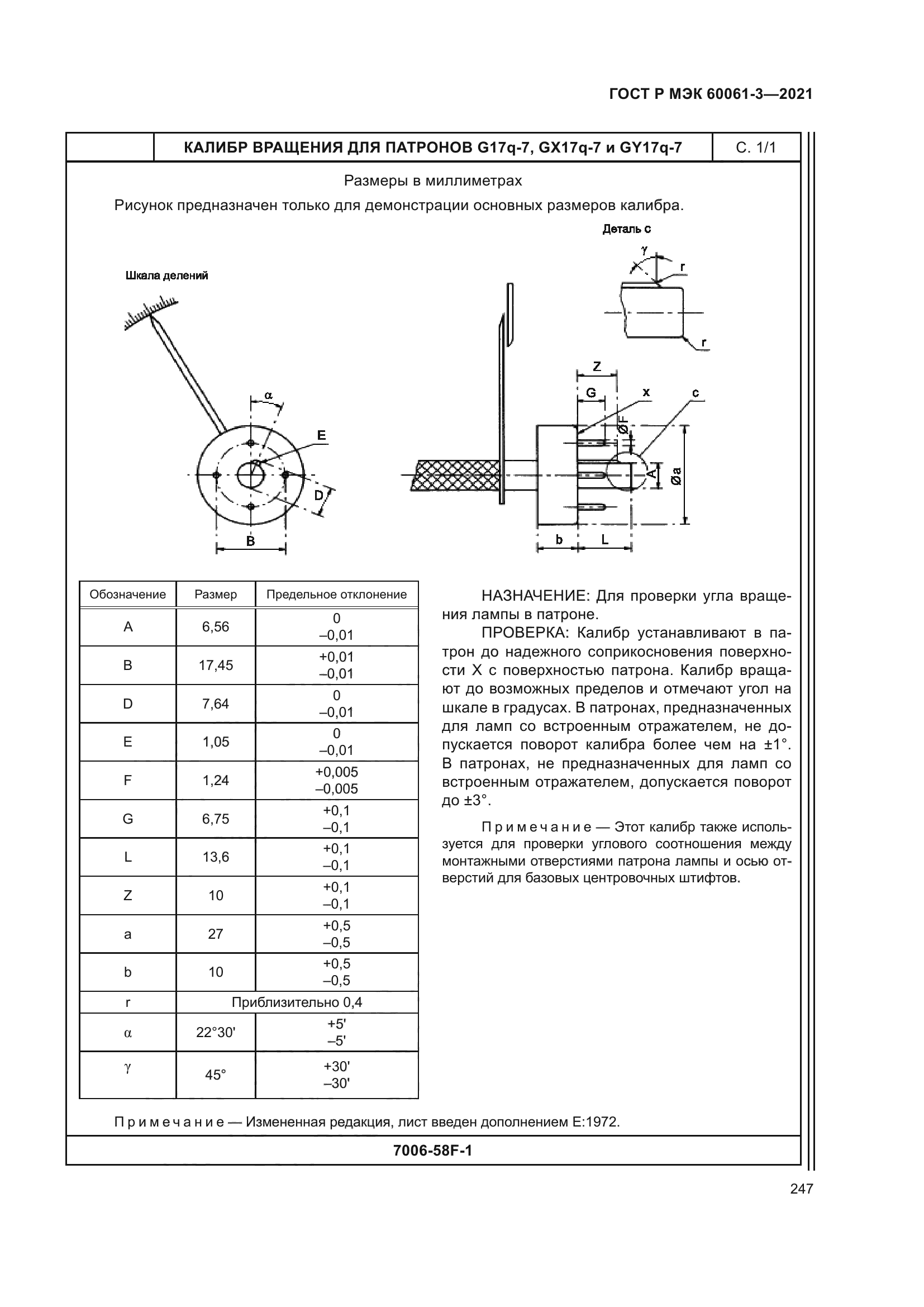 ГОСТ Р МЭК 60061-3-2021