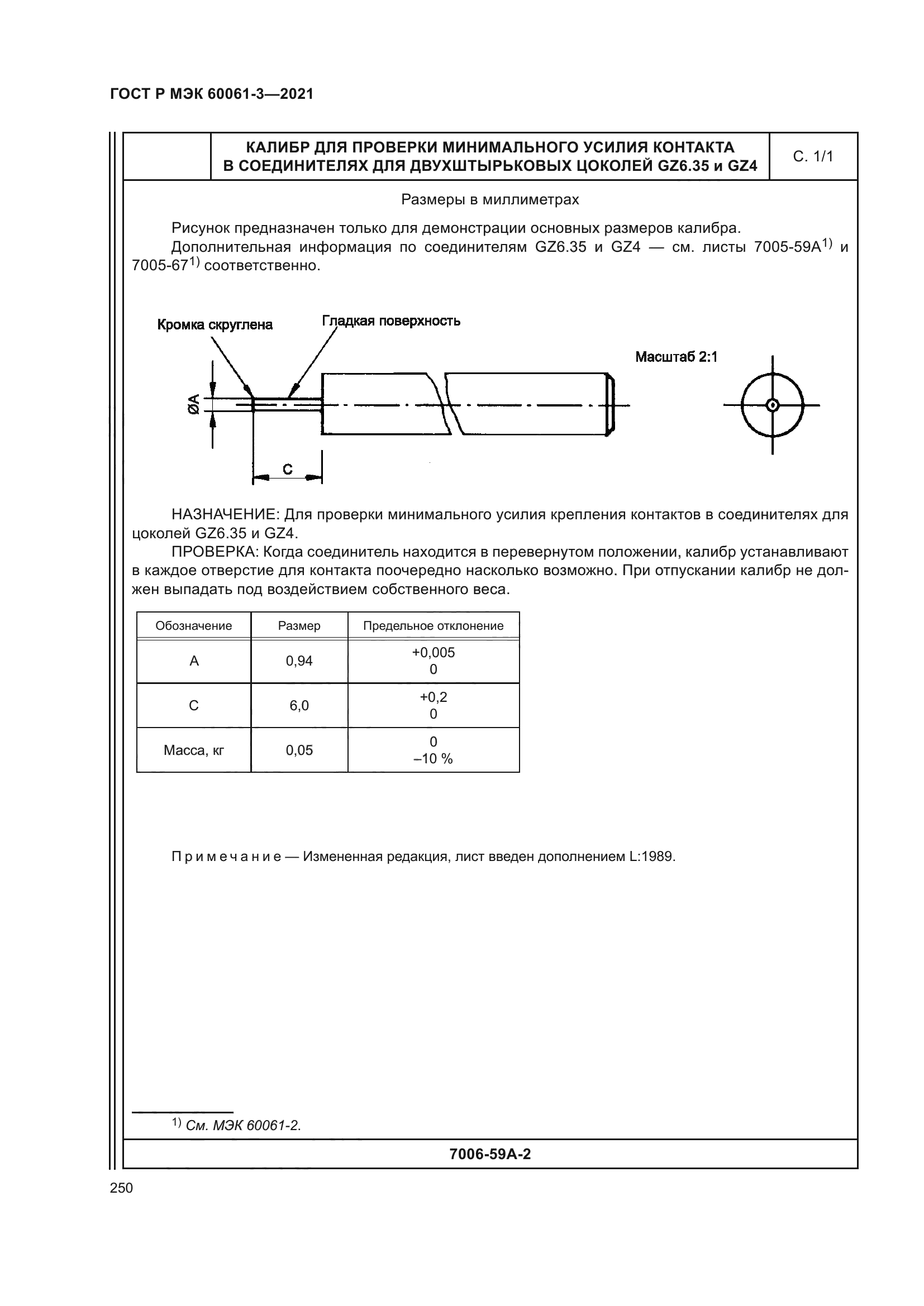 ГОСТ Р МЭК 60061-3-2021