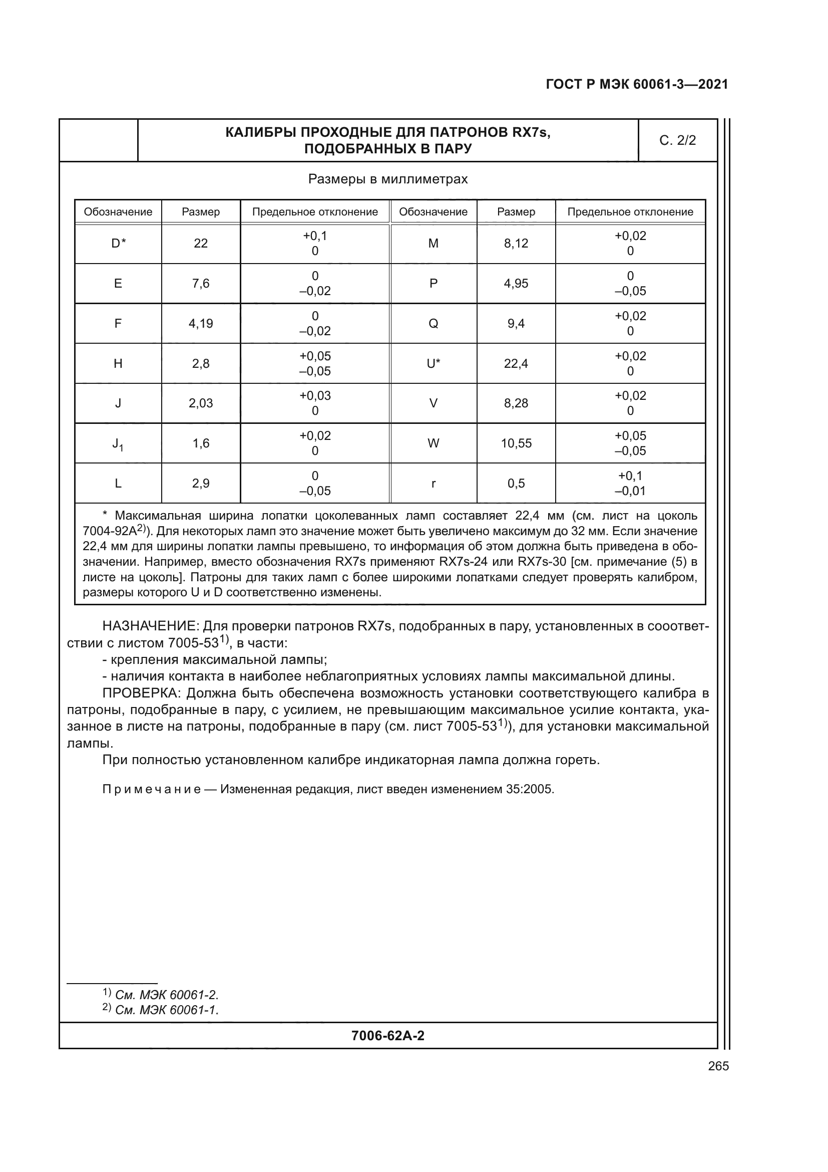 ГОСТ Р МЭК 60061-3-2021